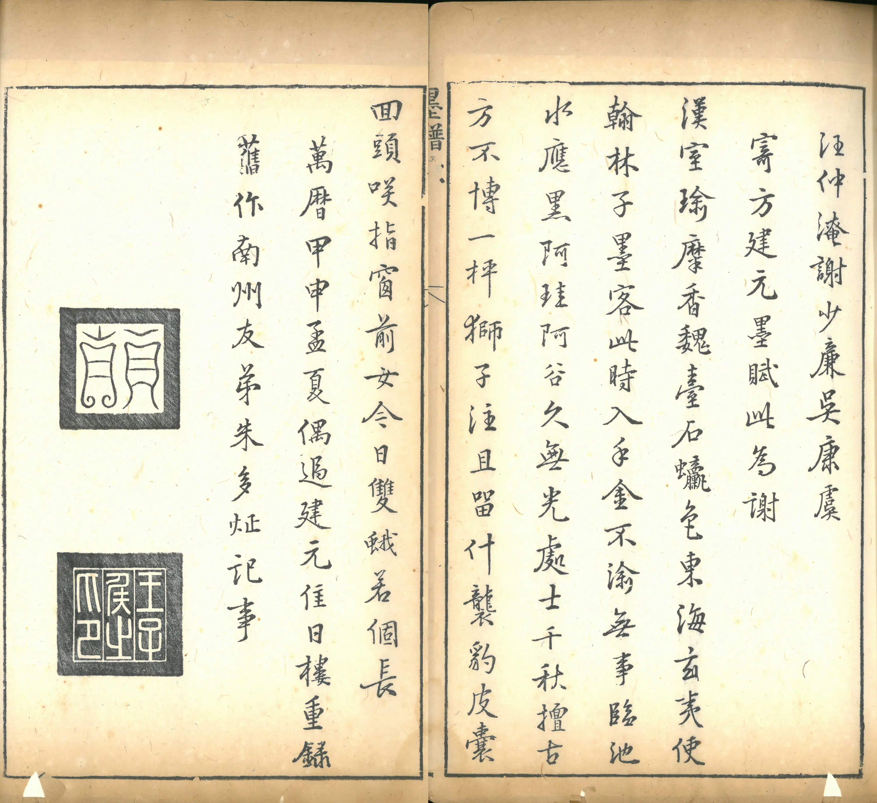 明朝【朱多炡】《方氏墨谱序》