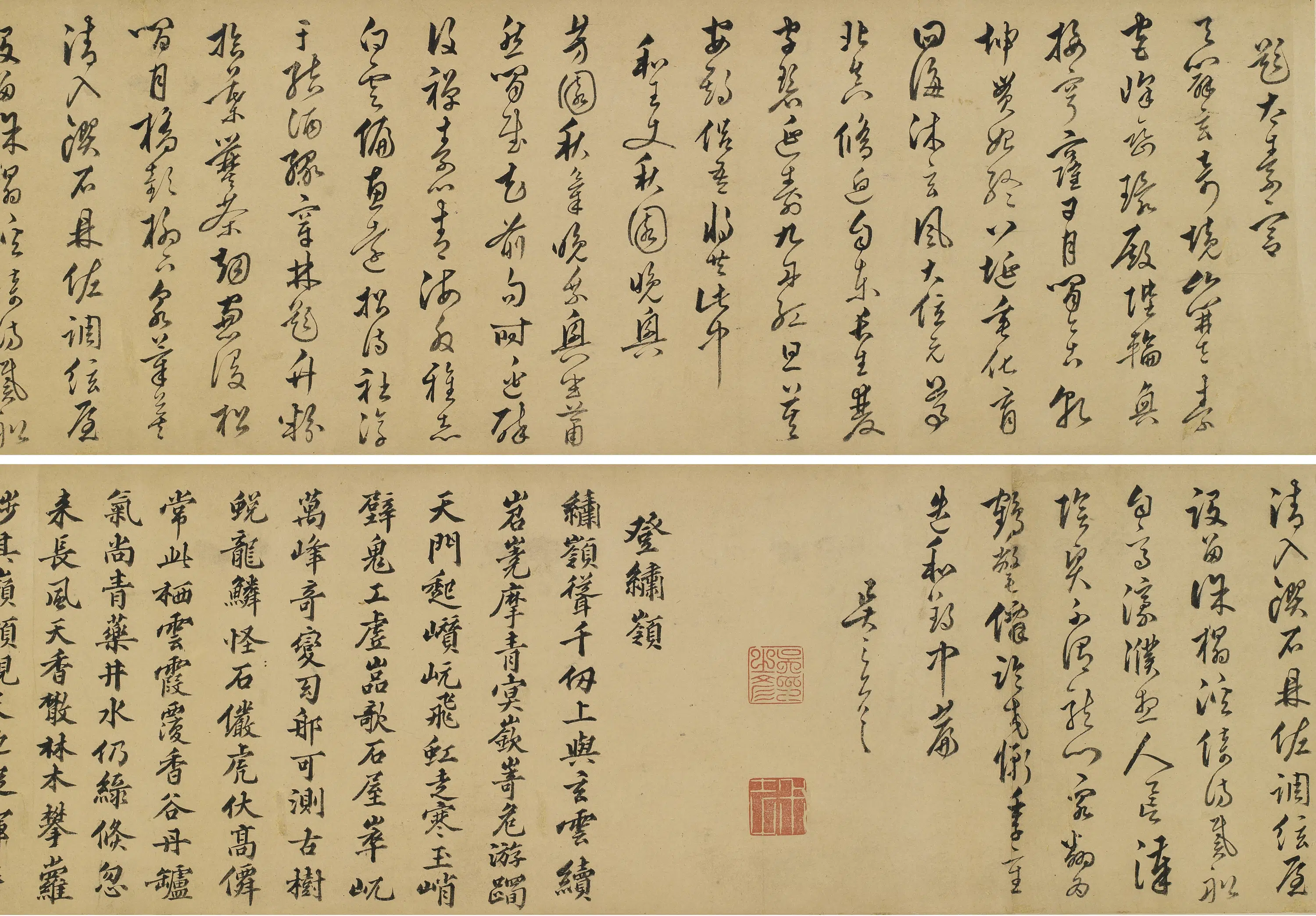 明朝【吴之彦】《草书杂诗卷》 第1张