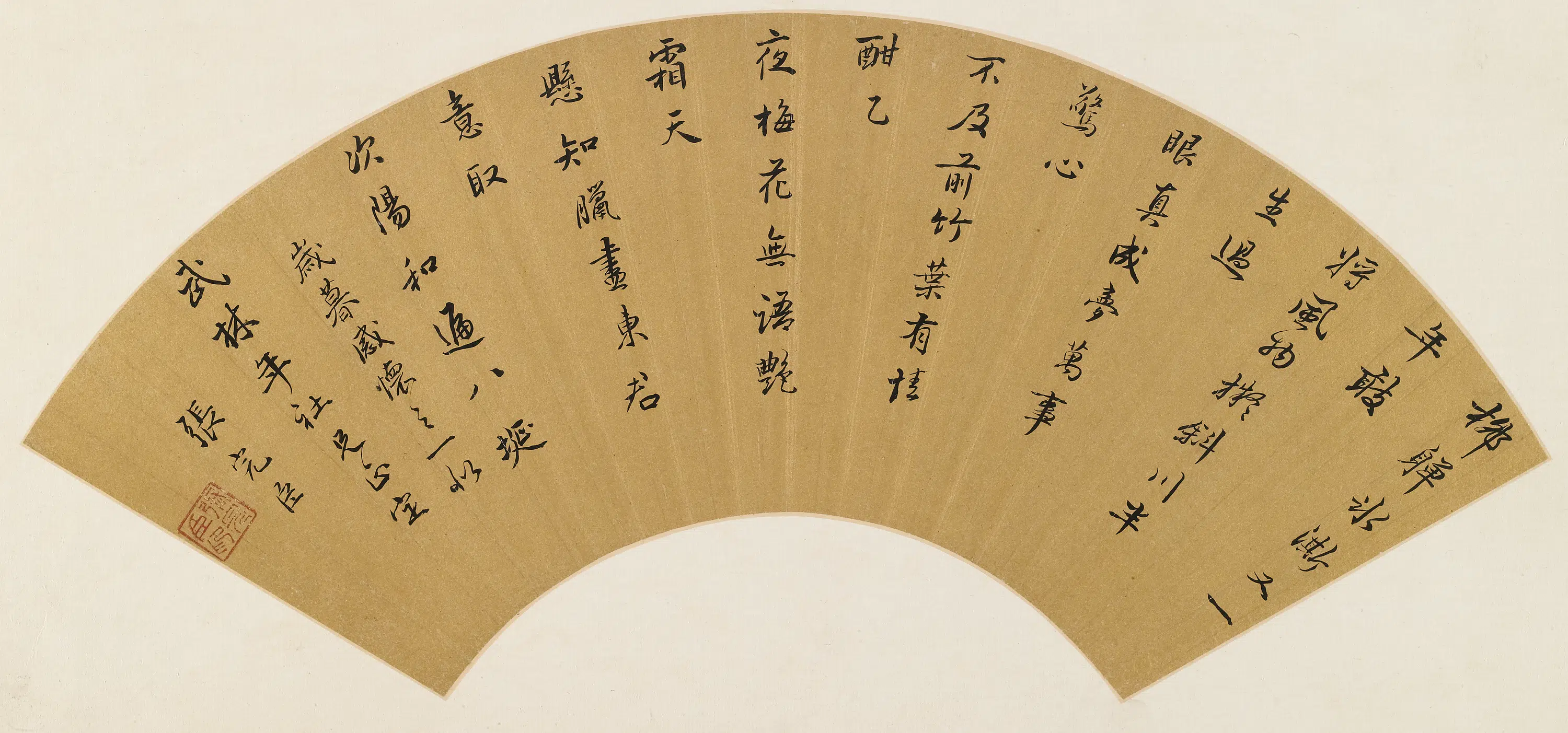 清代【张完臣】《岁暮感怀扇面》