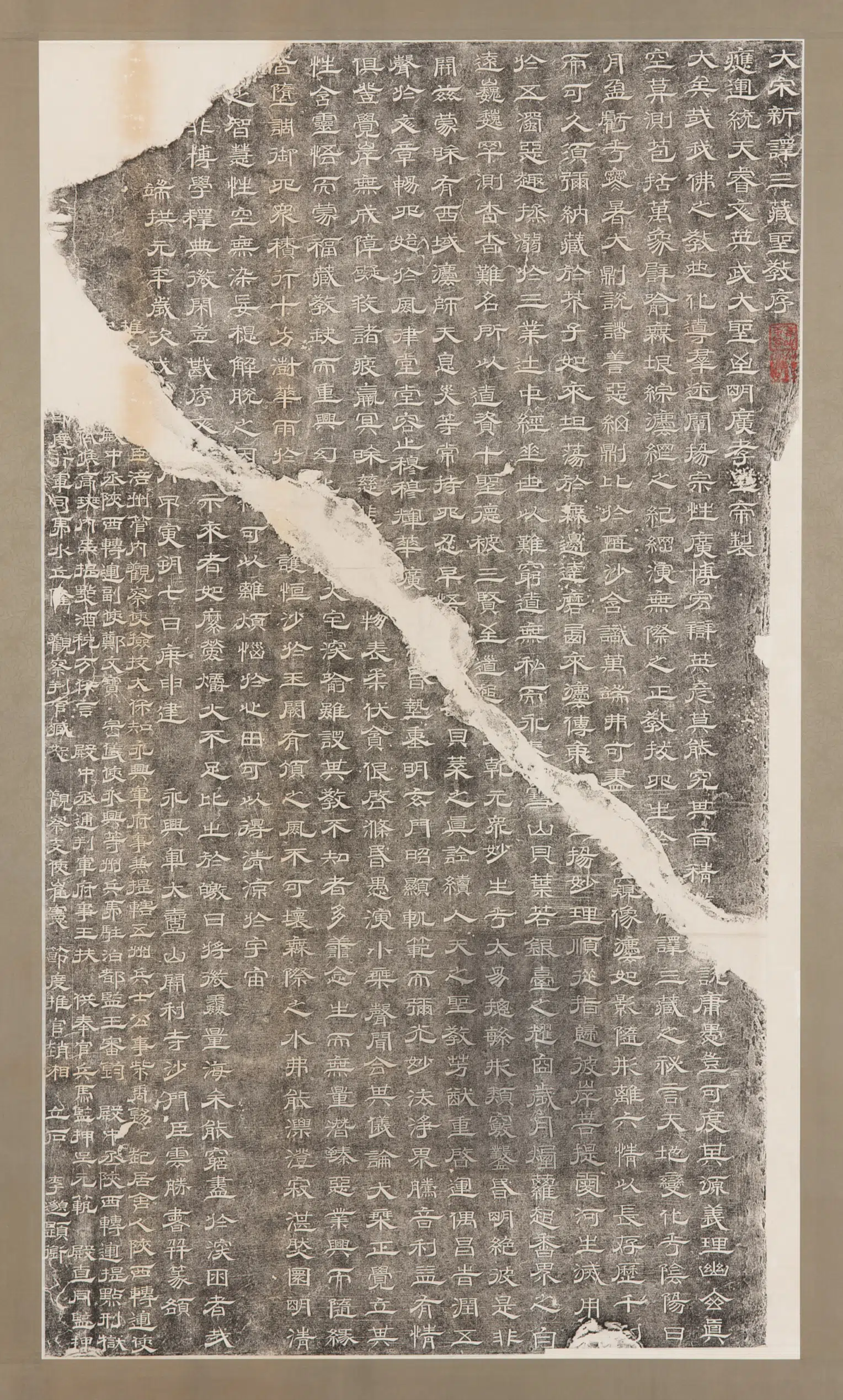 【李邈显】《大宋新译三藏圣教序碑文》