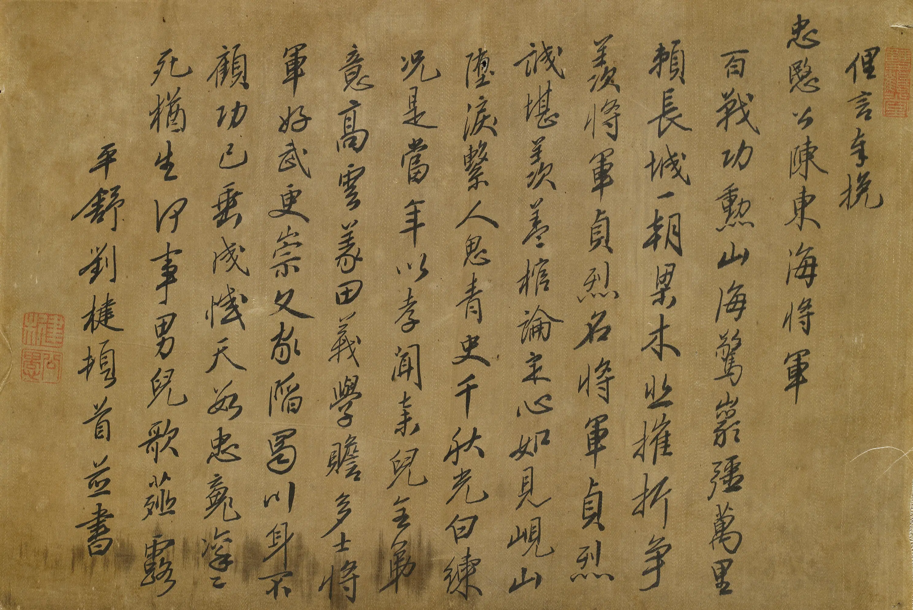 清代【刘楗】《奉挽忠愍公陈东海将军》
