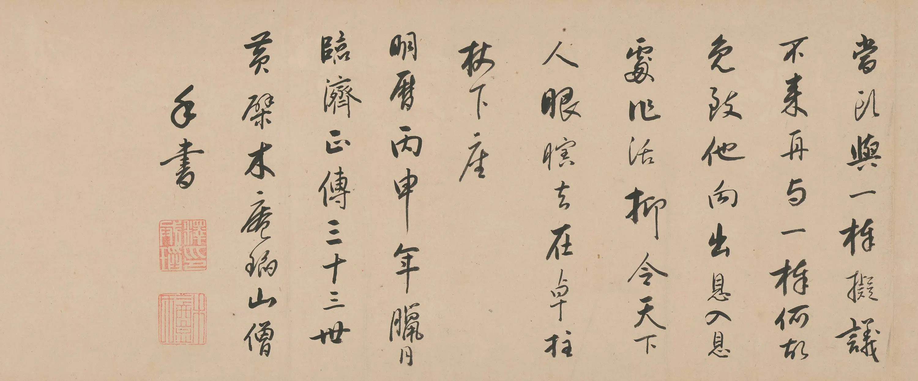 清代【释木庵】《行书手卷》