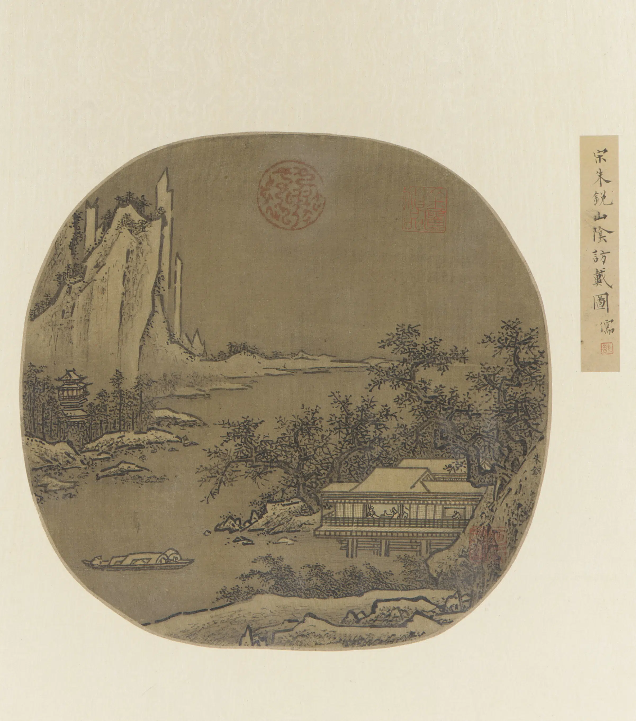 宋朝【朱锐】《山阴访戴图》