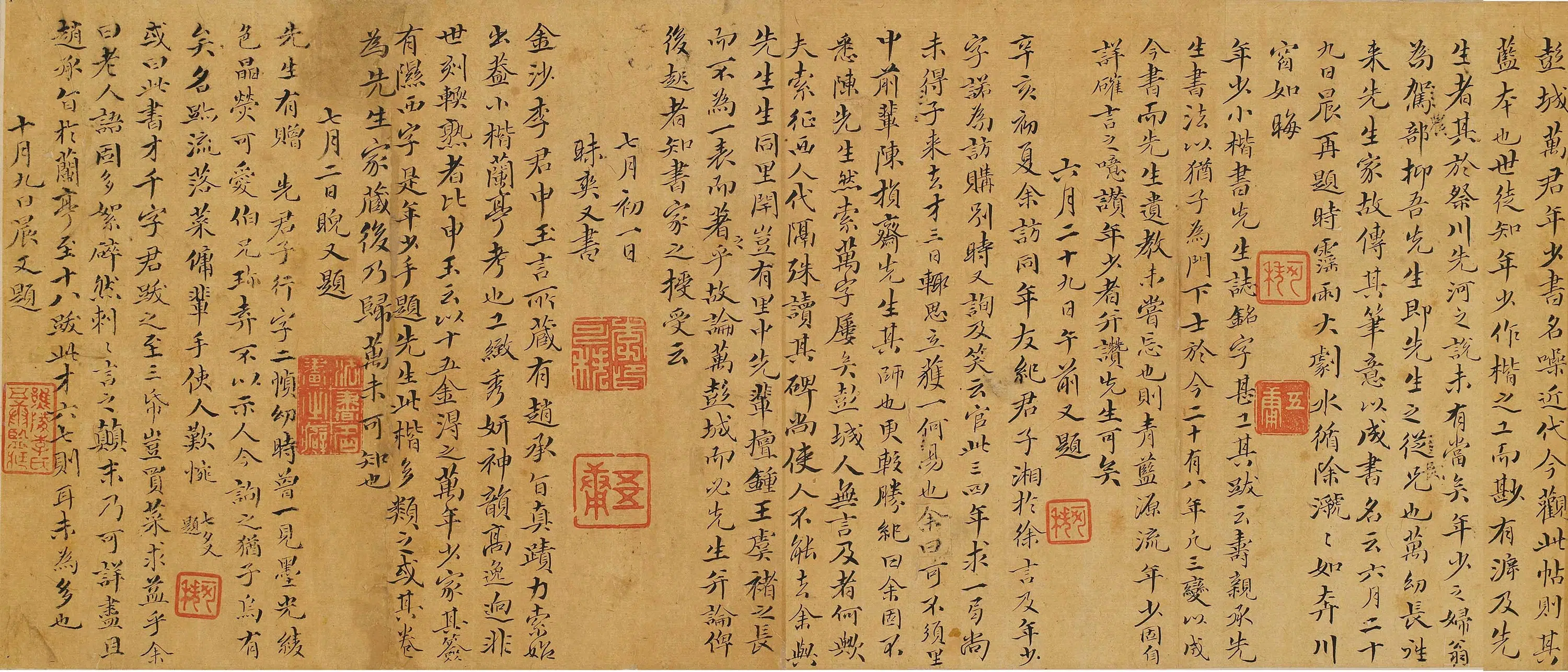 清代【李可秩】《跋语杂文卷》