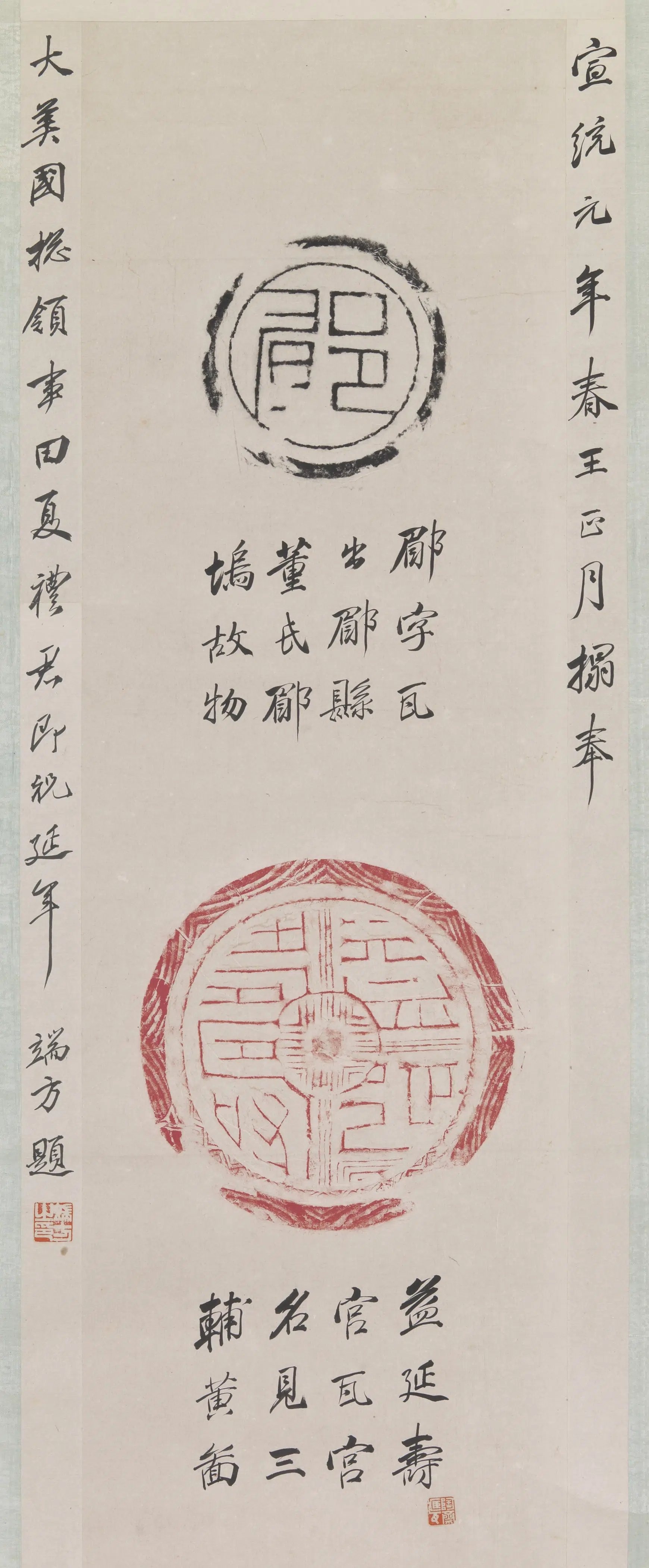 《楷书双瓦当拓片》