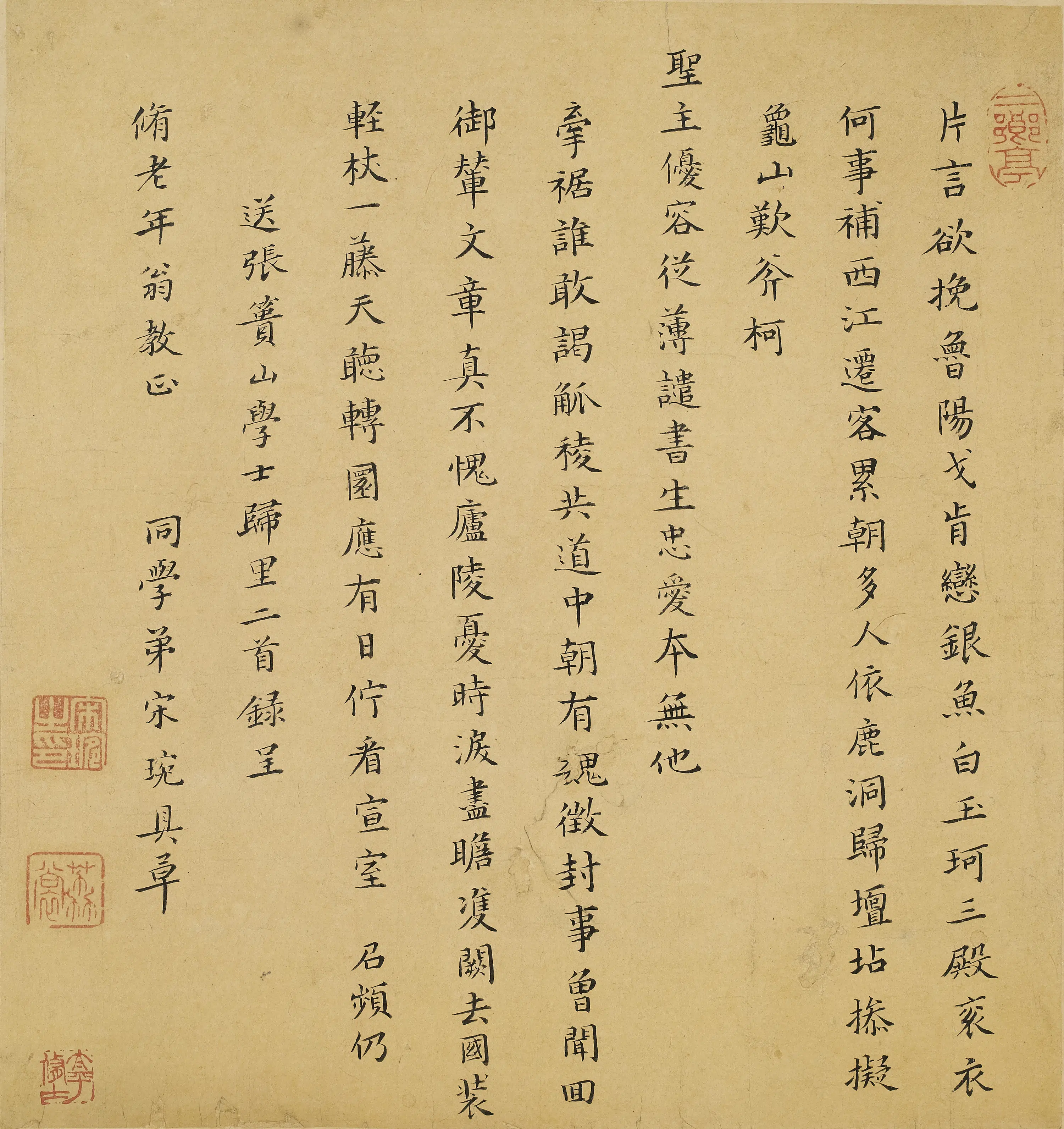 清代【宋琬】《题清昼堂雅集卷》