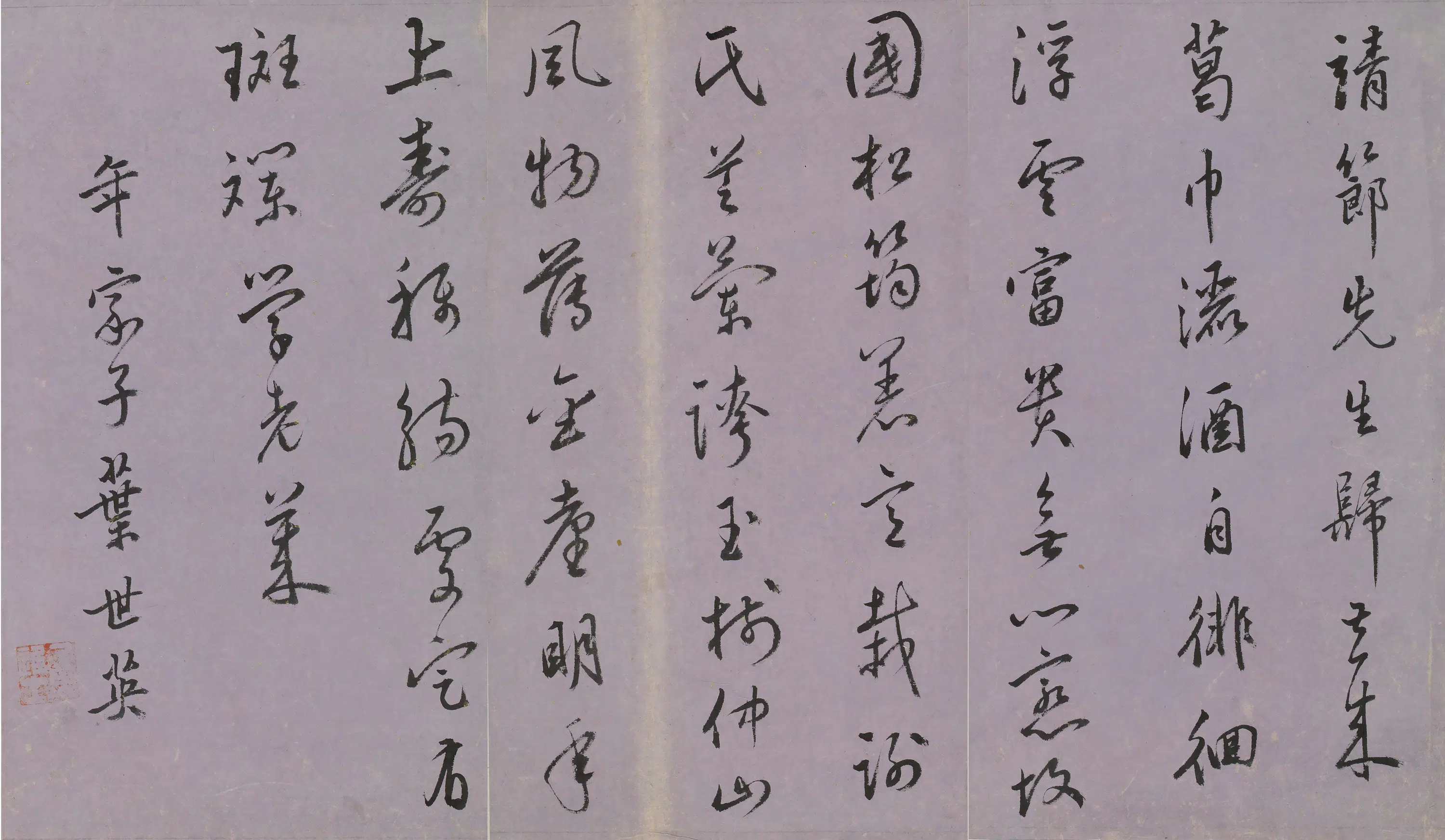 明朝【叶世英】《寿郭老年伯诗》