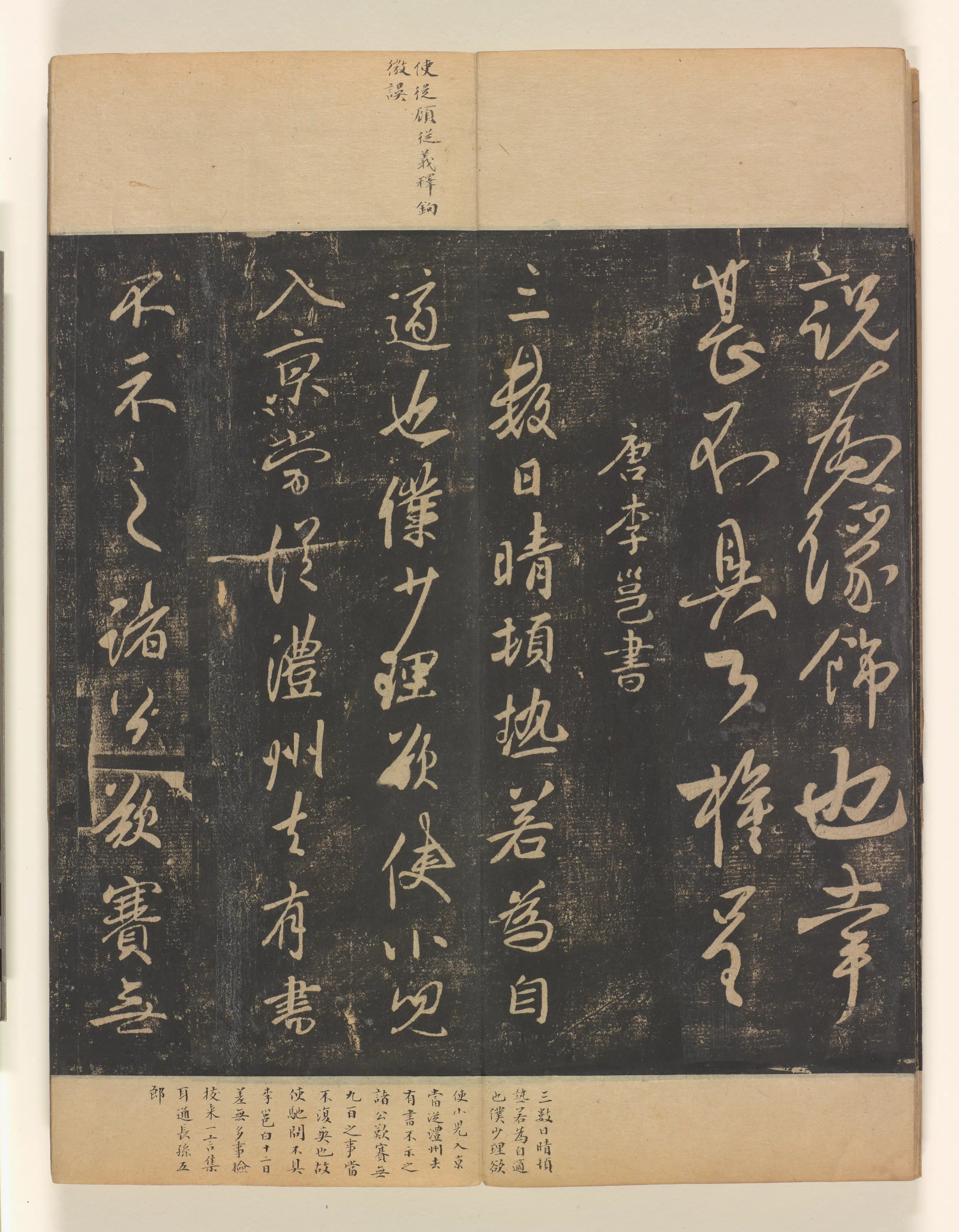 《淳化阁帖第4卷》 第21张