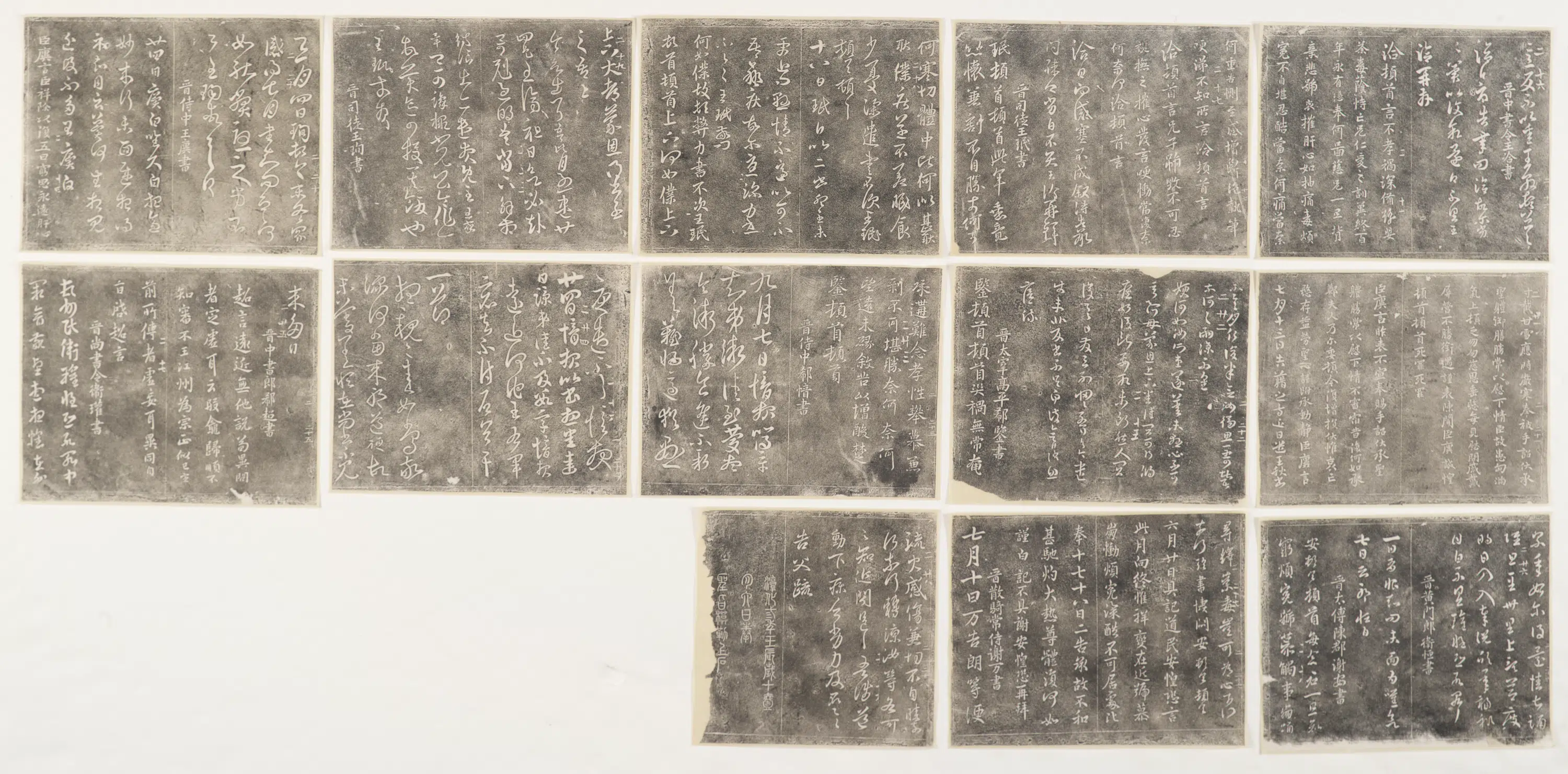 《淳化阁帖碑拓》 第12张
