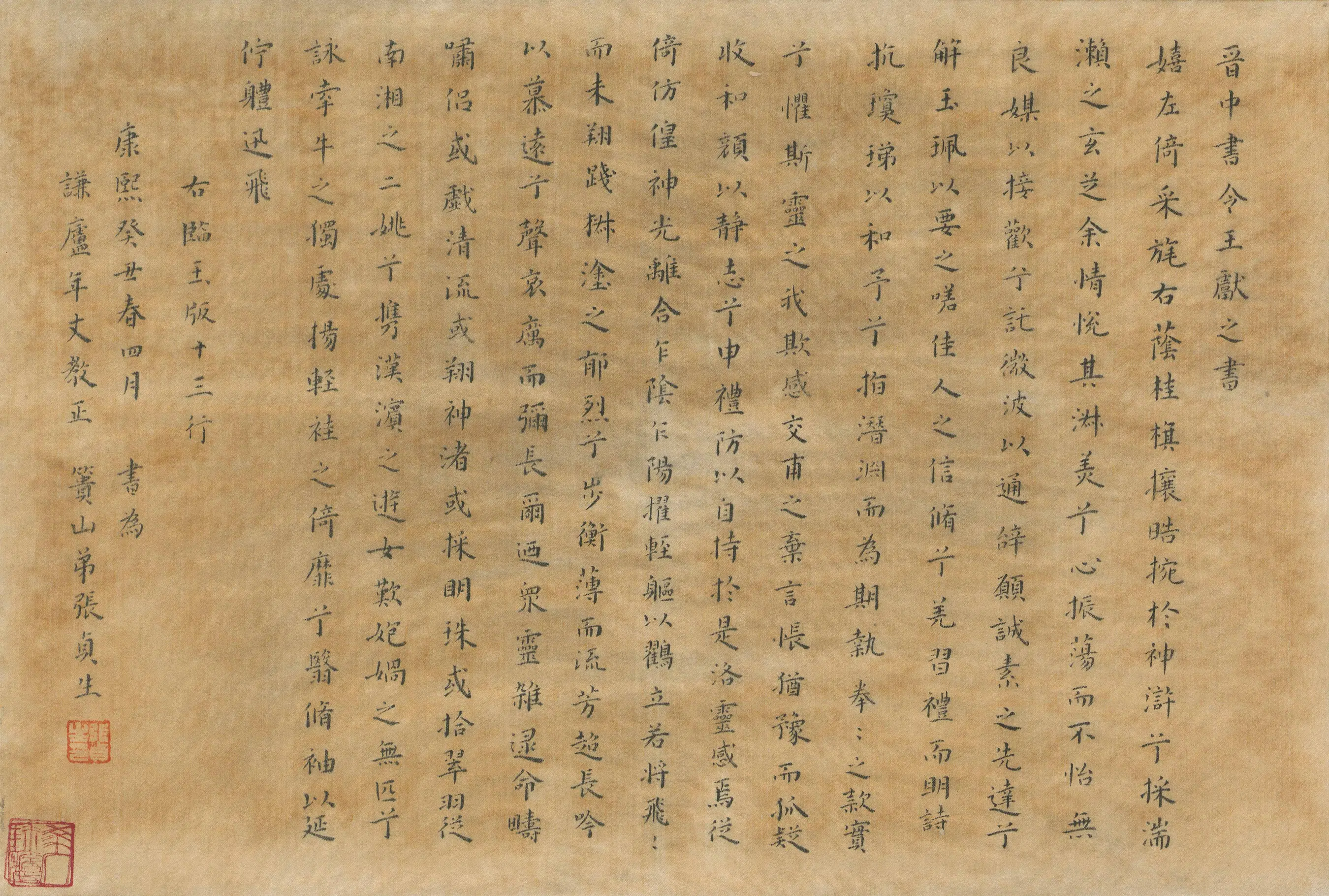清代【张贞生】《临玉版十三行》