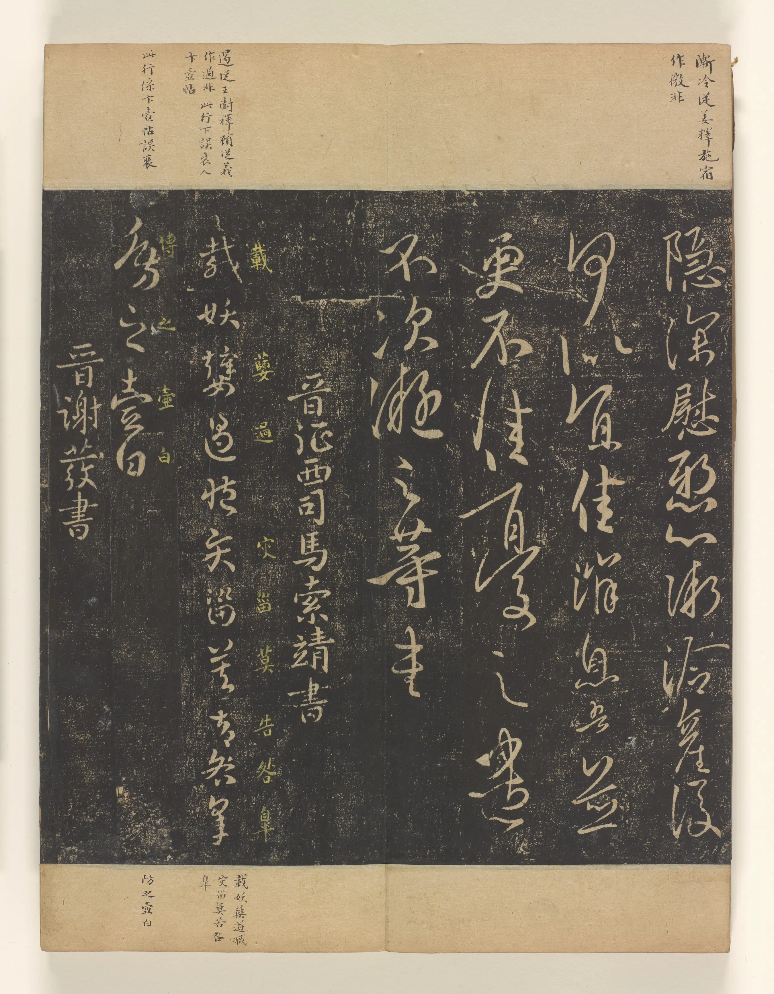 《淳化阁帖3卷》 第8张