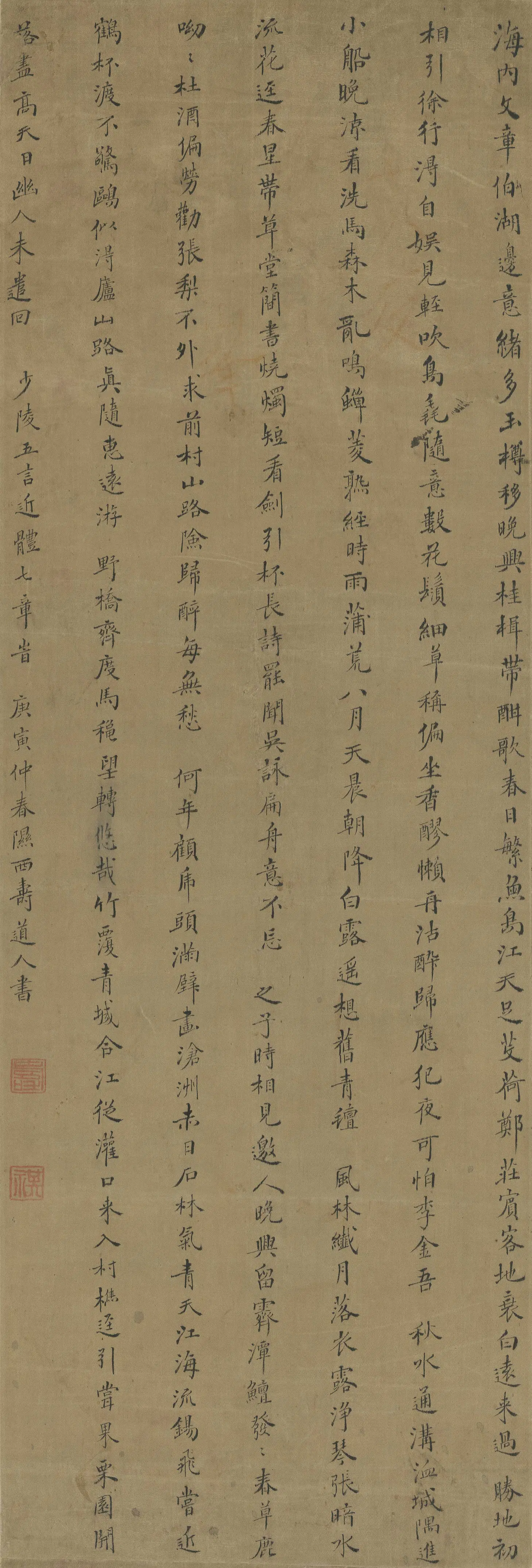 清代【释慧寿(万寿祺)】《万寿祺楷书杜甫五言诗七首》