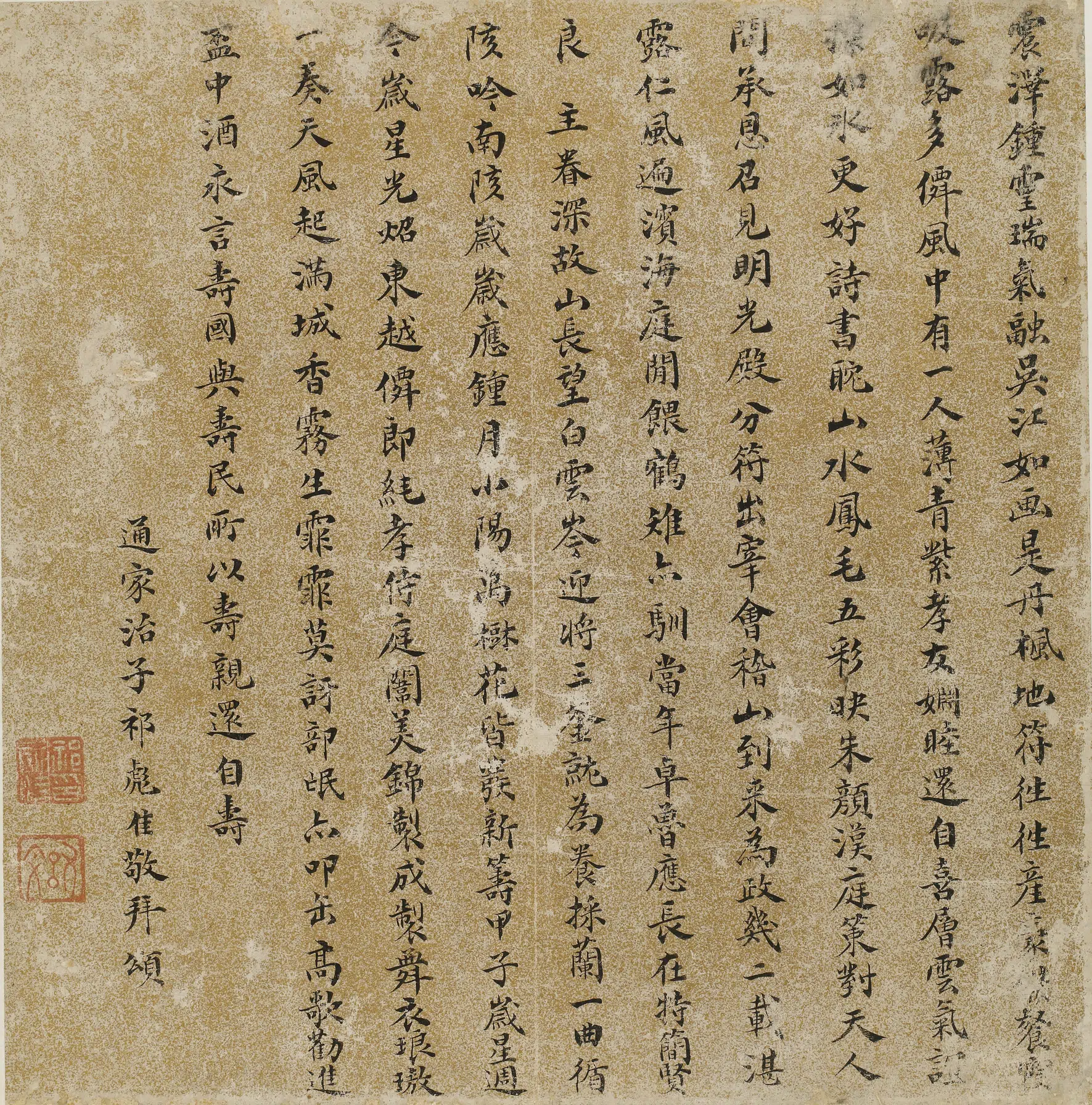 明朝【祁彪佳】《奉祝周太父母六袠诗》 第1张