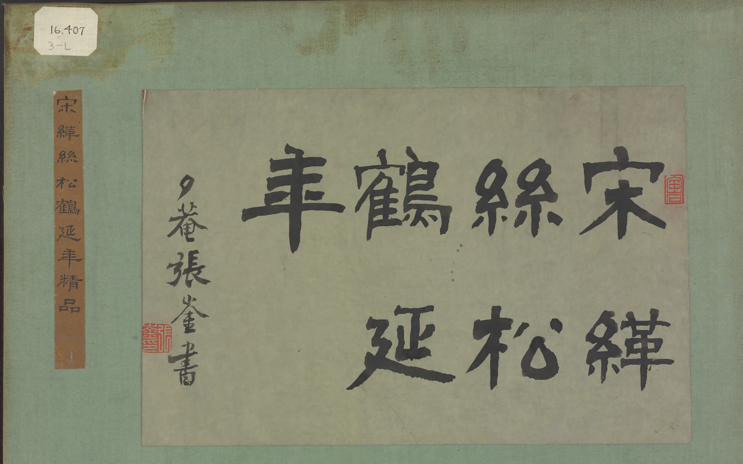 《宋缂丝松鹤延年图》 第2张 《宋缂丝松鹤延年图》 第2张