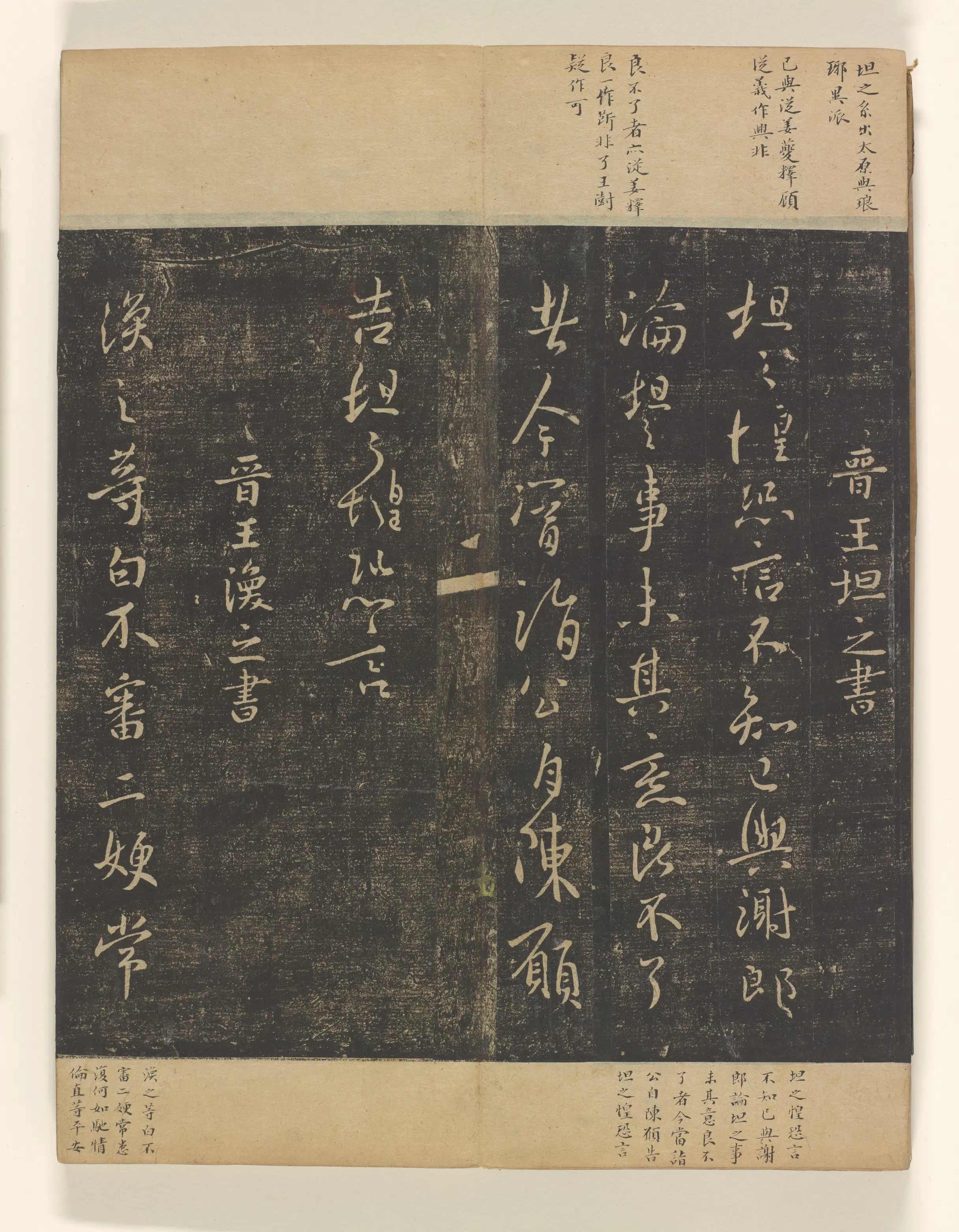 《淳化阁帖3卷》 第5张