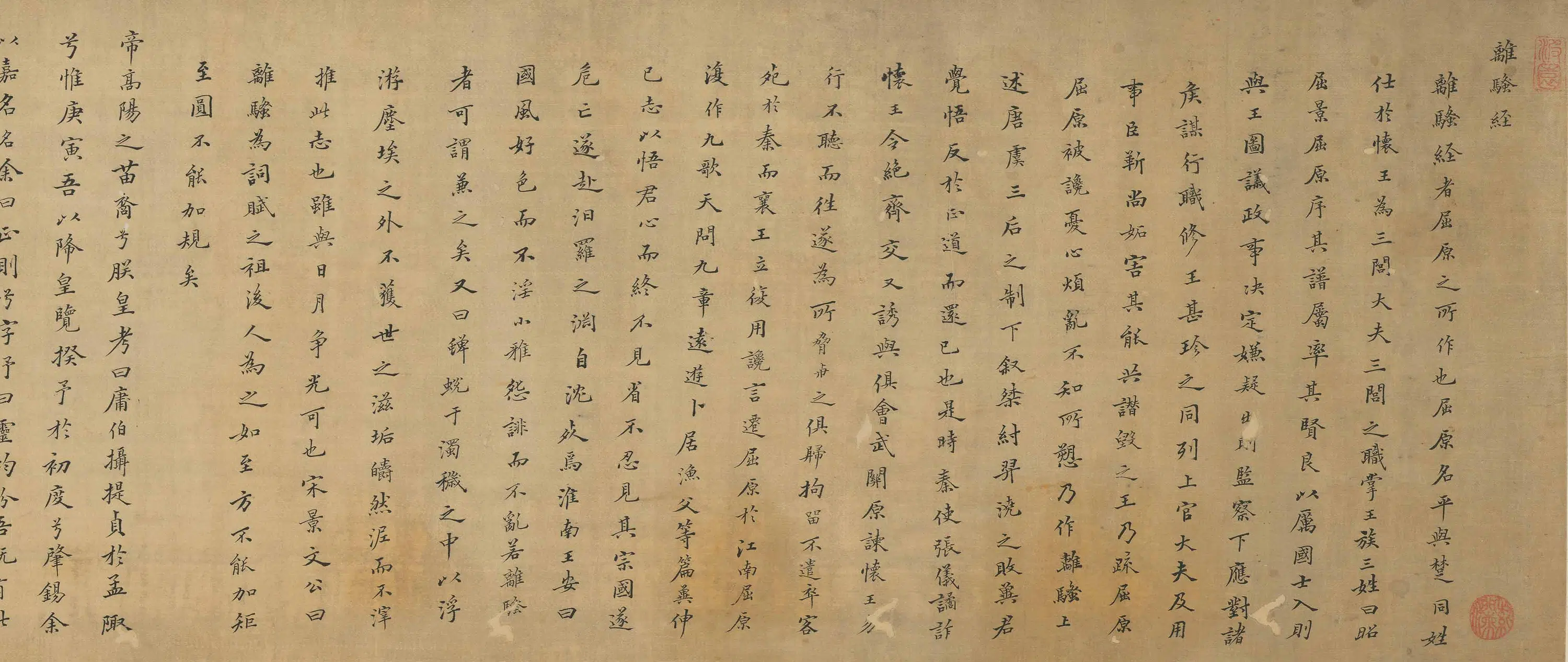 清代【汪濂】《离骚经》 第6张
