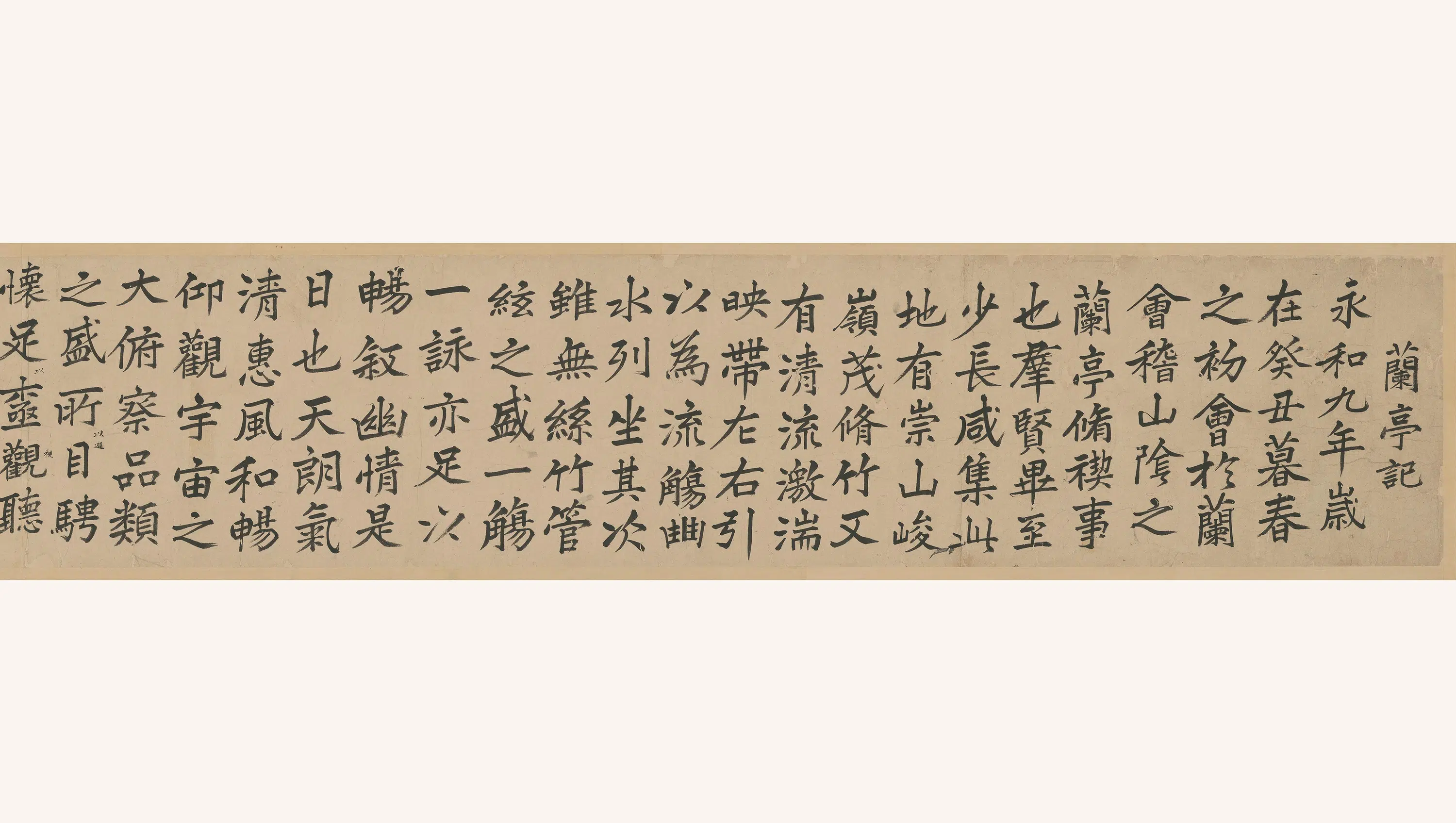 明朝【陈元赟】《楷书兰亭记卷》 第3张