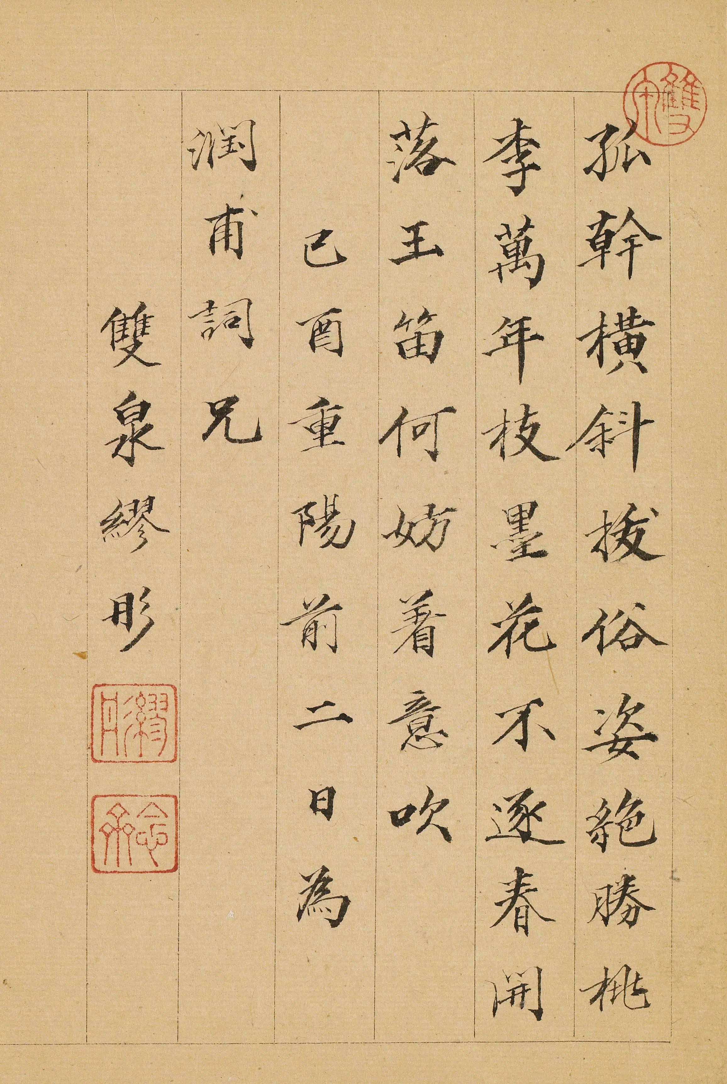 清代【缪彤】《题金俊明梅花》