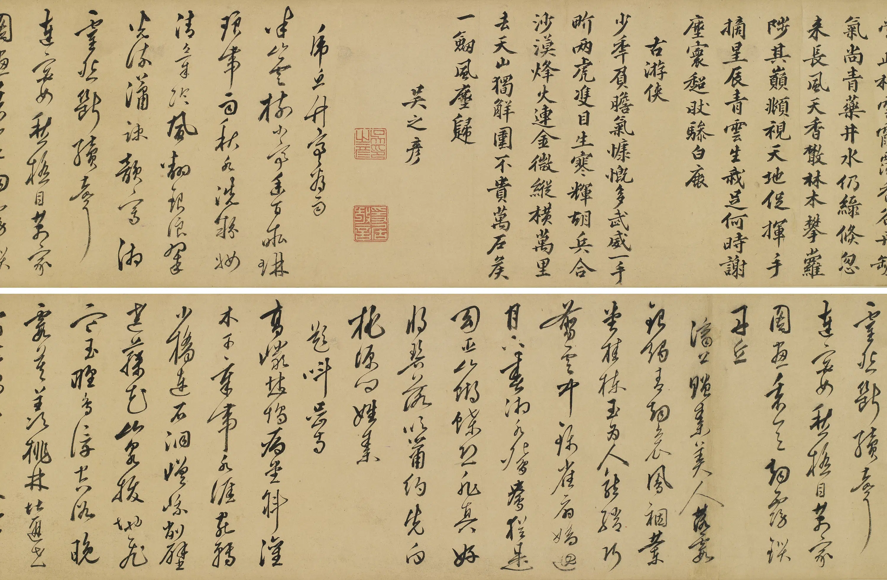 明朝【吴之彦】《草书杂诗卷》 第2张