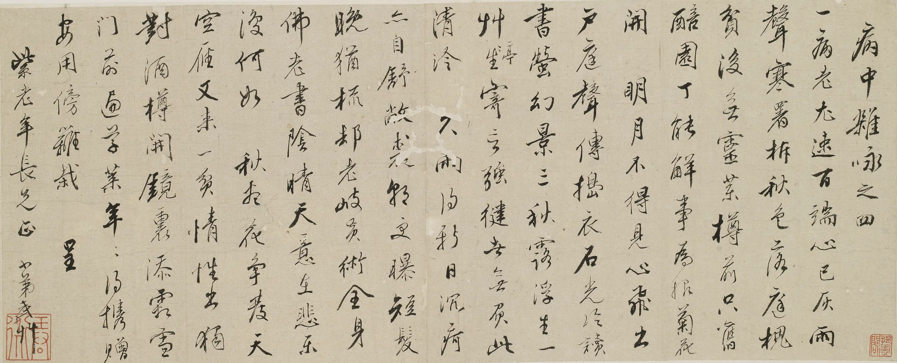 清代【王武】《行书病中杂咏之四》