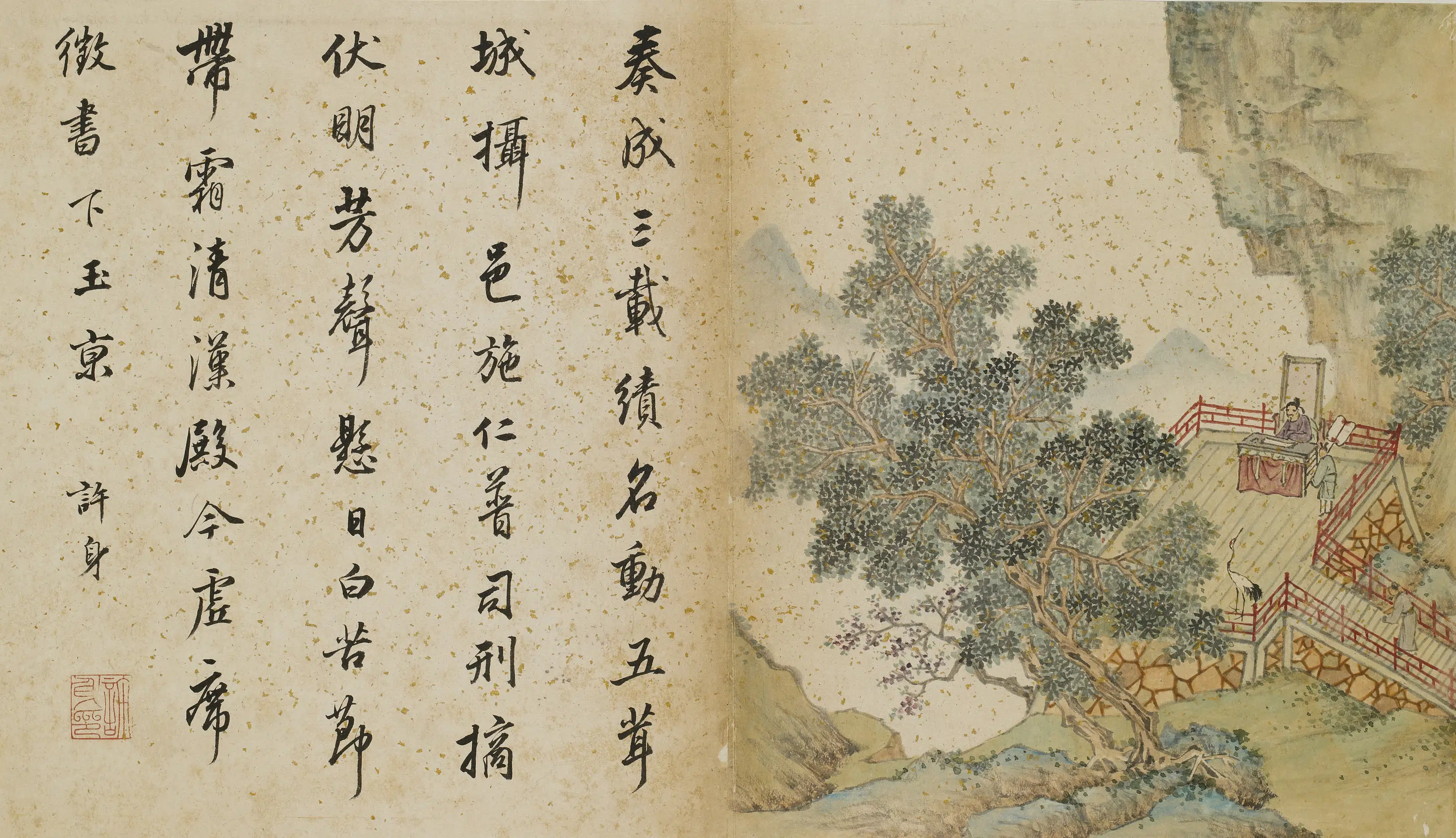 明朝【许身】《琴鹤高风诗册》 第1张