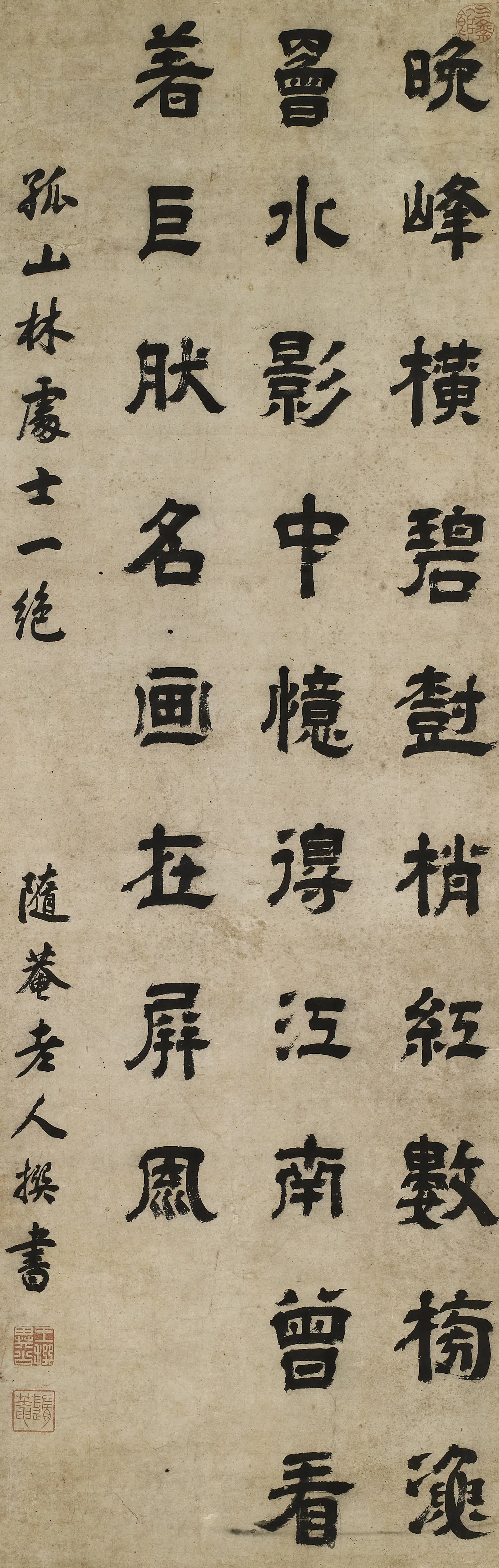 清代【王撰】《隶书孤山林处士七绝立轴》