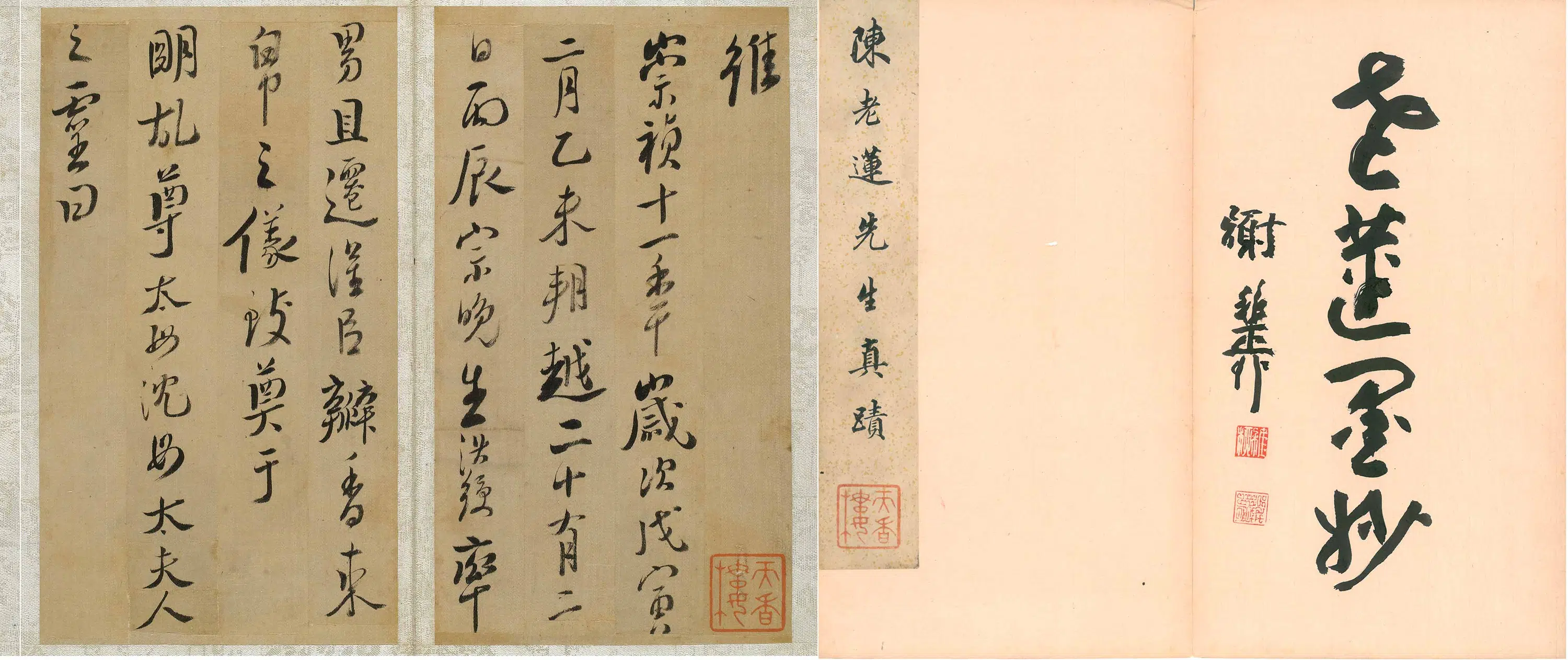明朝【陈洪绶】《太母沈母太夫人祭文》 第4张
