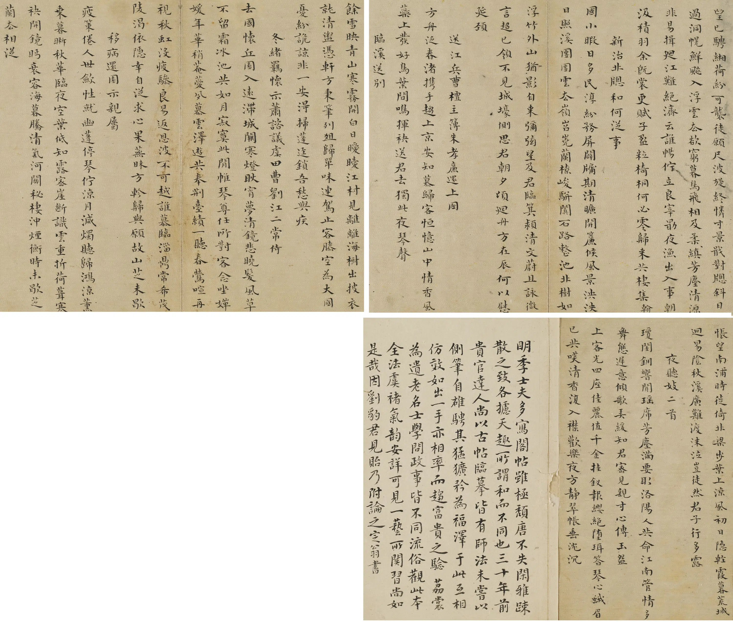 清代【宋琬】《南朝诗选抄》 第3张