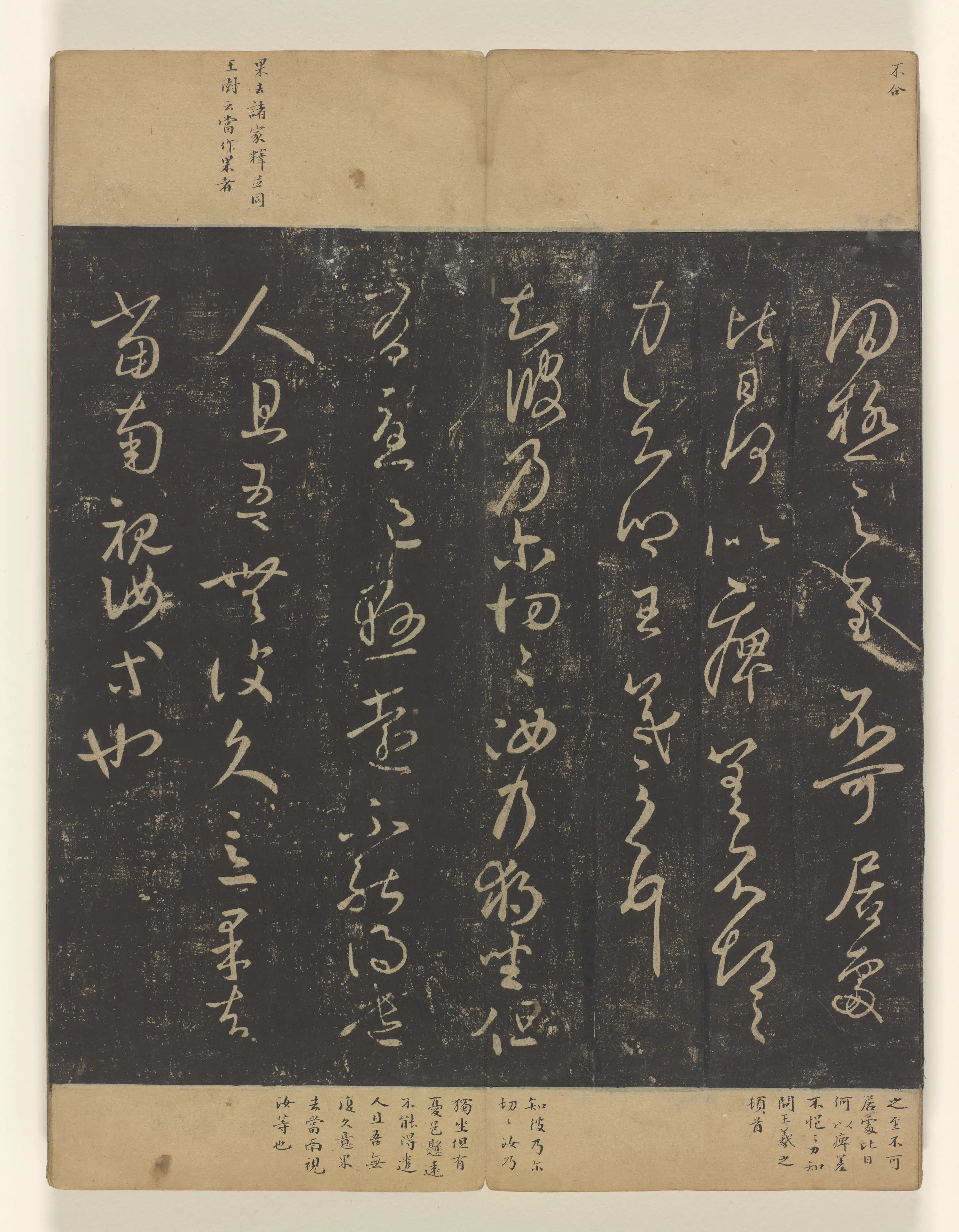 《淳化阁帖8卷》 第14张