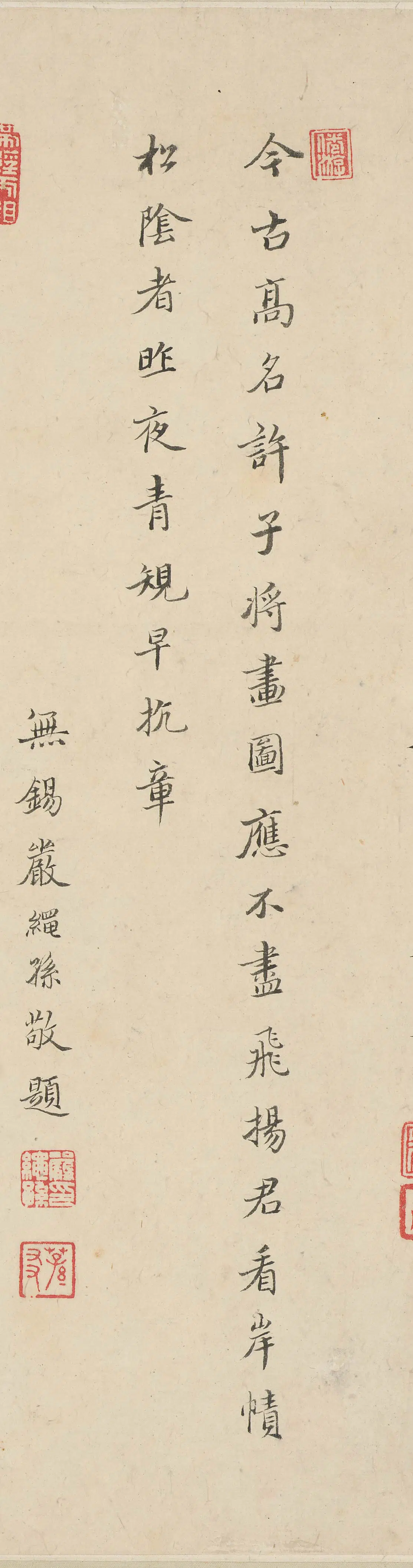 清代【严绳孙】《许力臣像赞手卷》 第1张 清代【严绳孙】《许力臣像赞手卷》 第1张