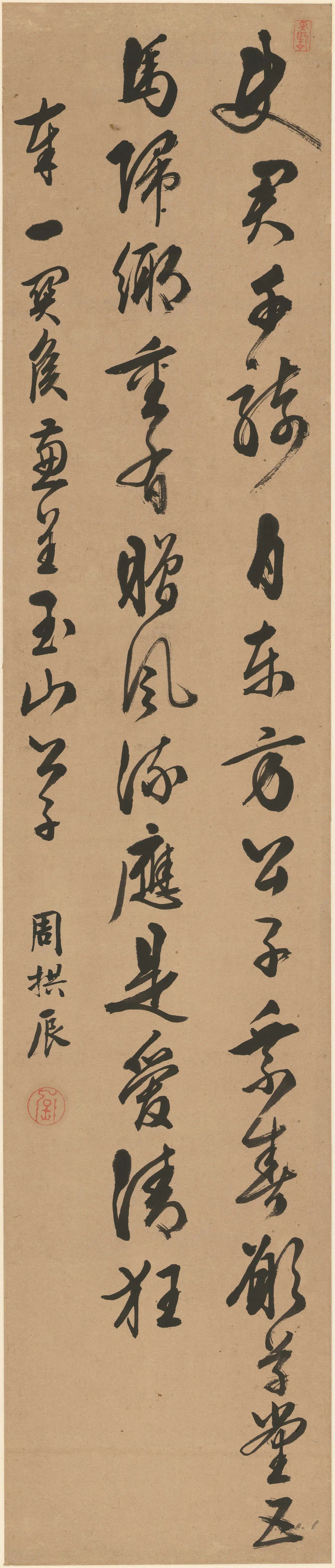清代【周拱辰】《七言诗轴》
