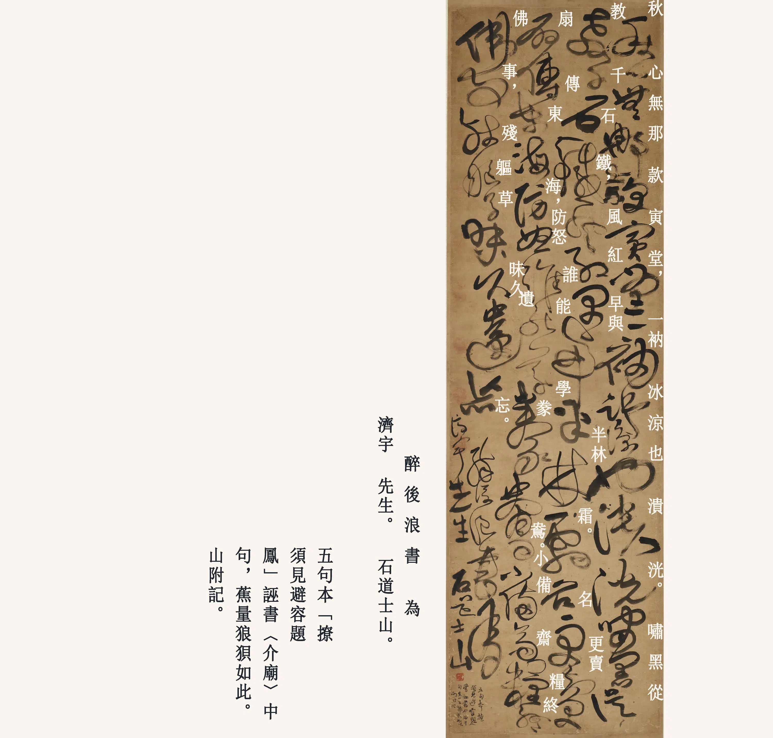 清代【傅山】《草书醉后浪书》 第2张