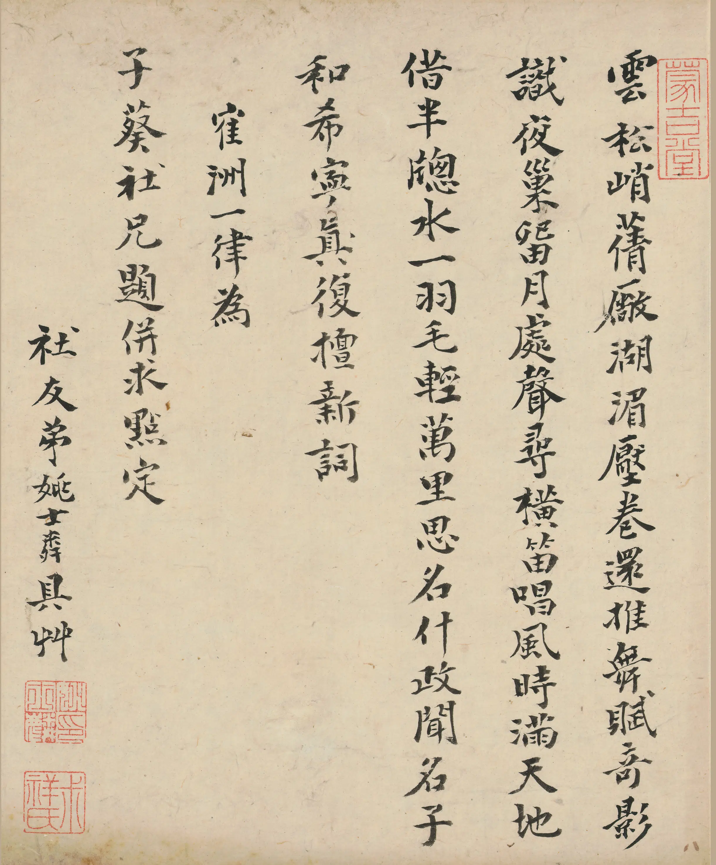 明朝【姚士粦】《题朱子葵放鹤洲诗》