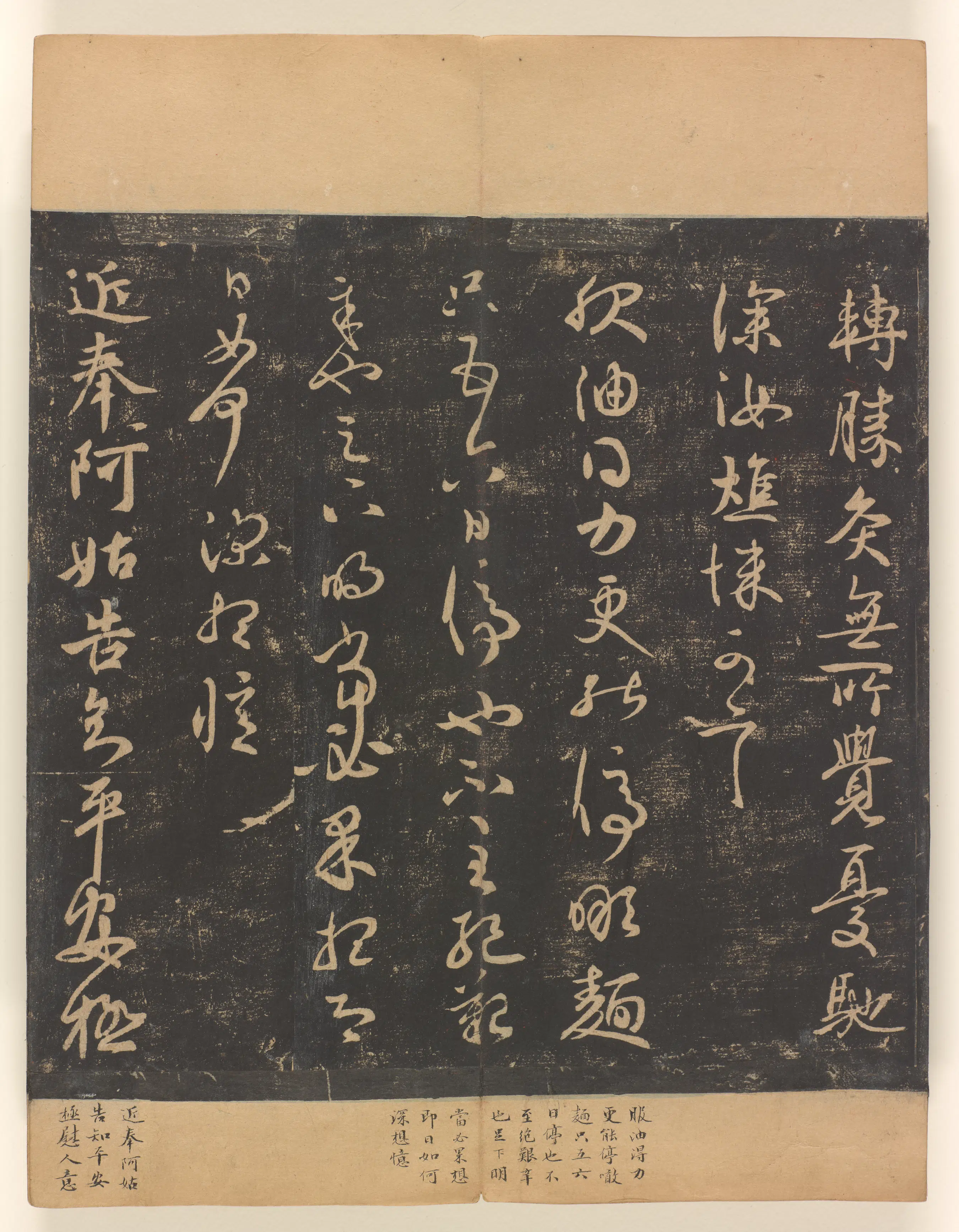 《淳化阁帖第十卷》 第14张