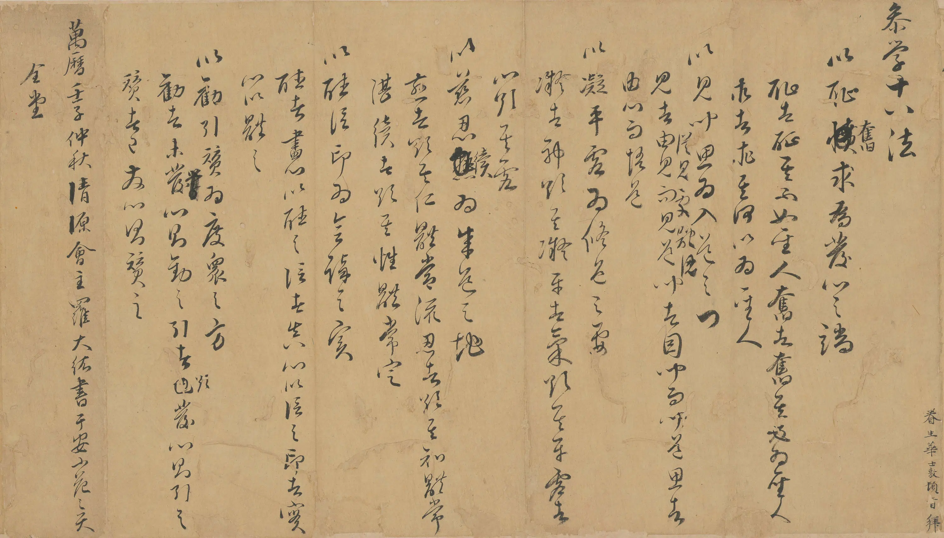 明朝【华士敦】《罗大纮参学十八法》