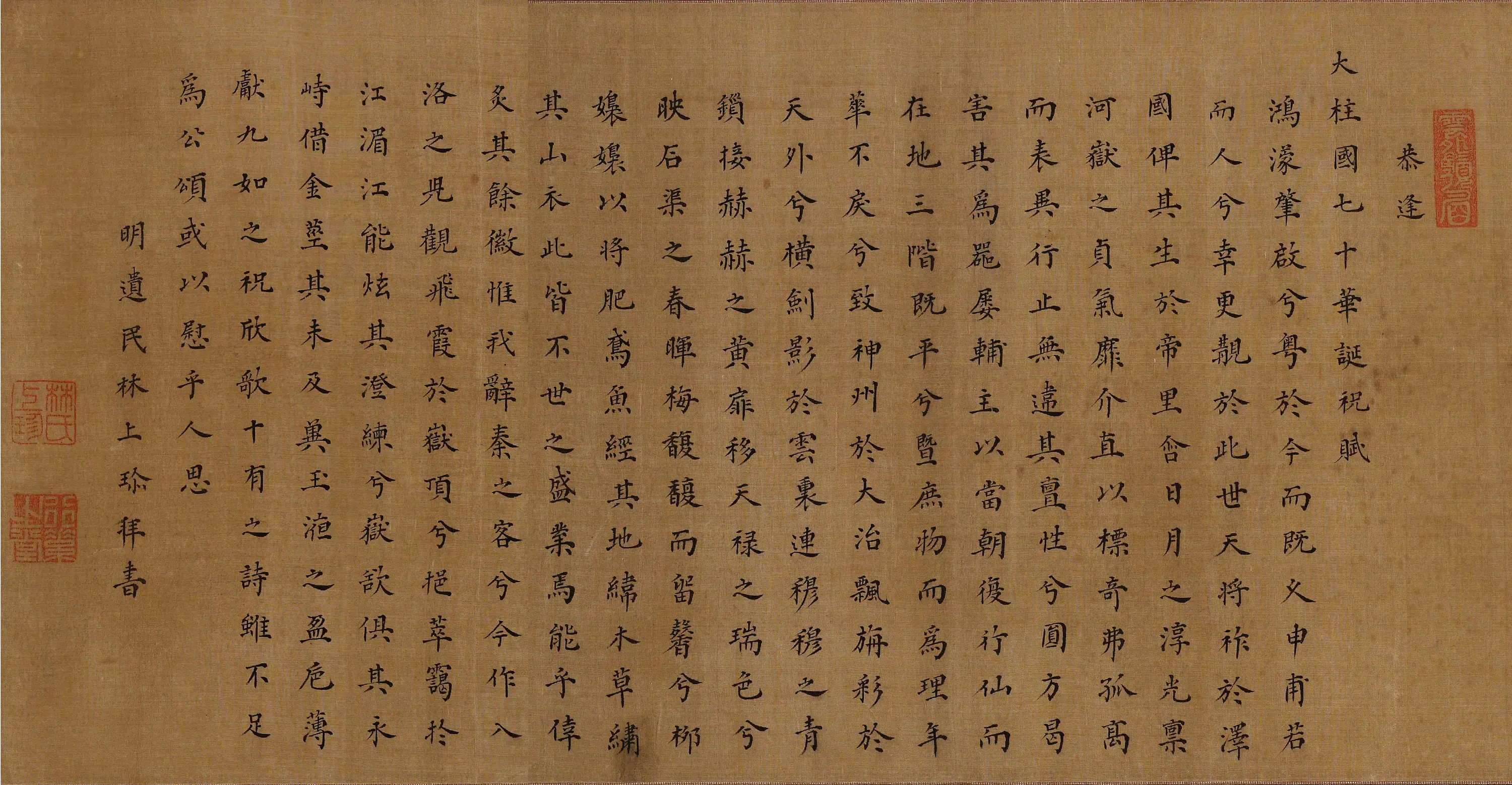 清代【林上珍】《恭祝大柱国七十华诞》 第1张