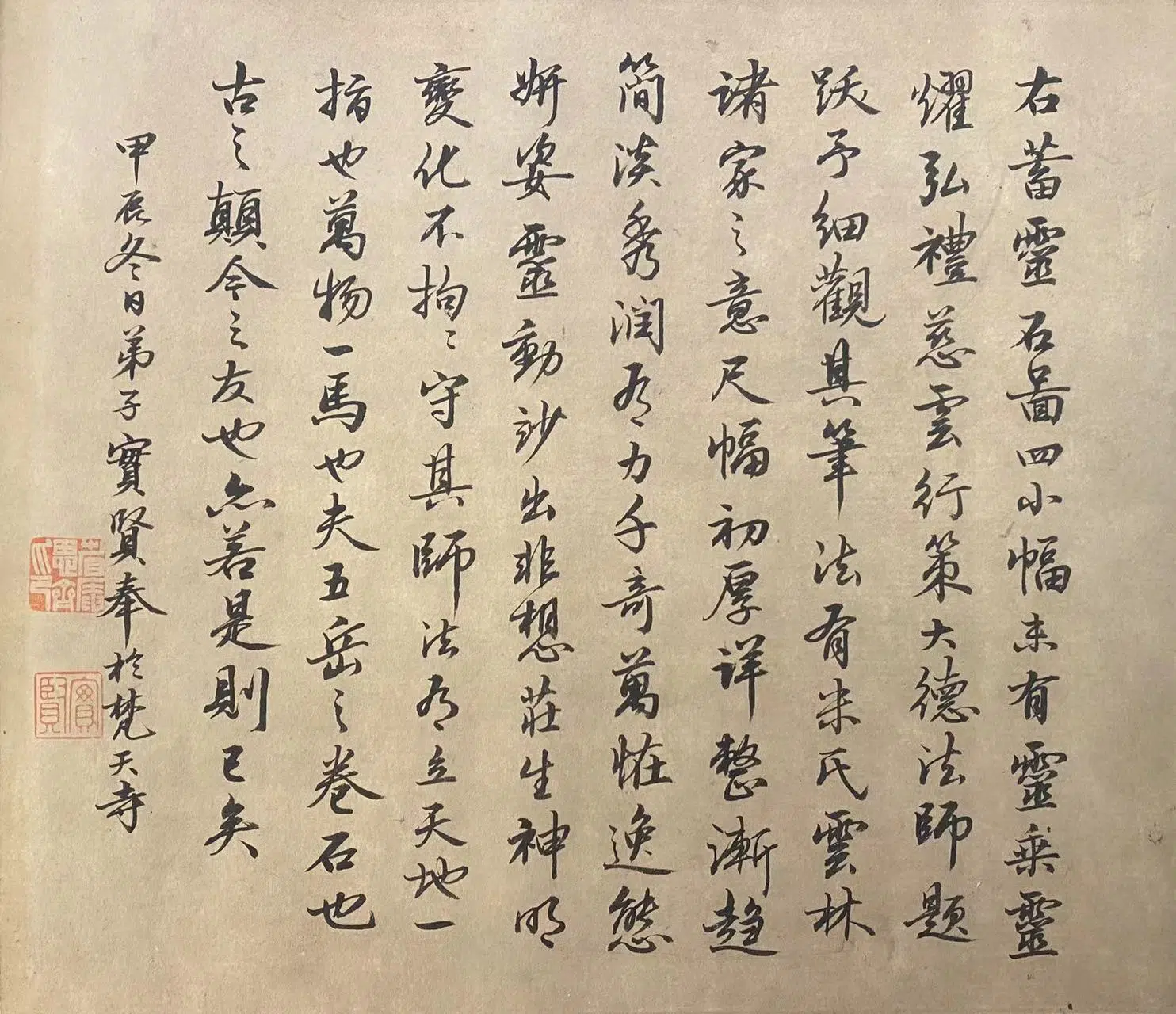 清代【释实贤】《跋石图》