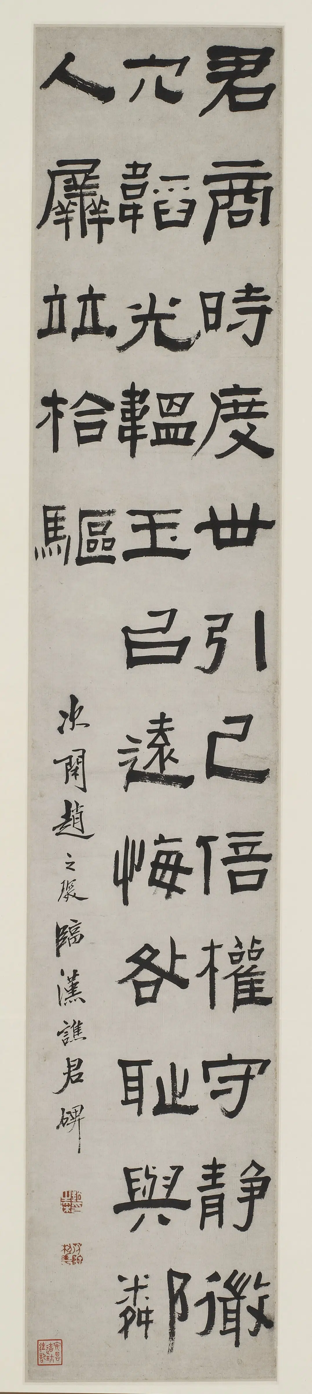 清朝【赵之琛】《临汉乔敏碑》