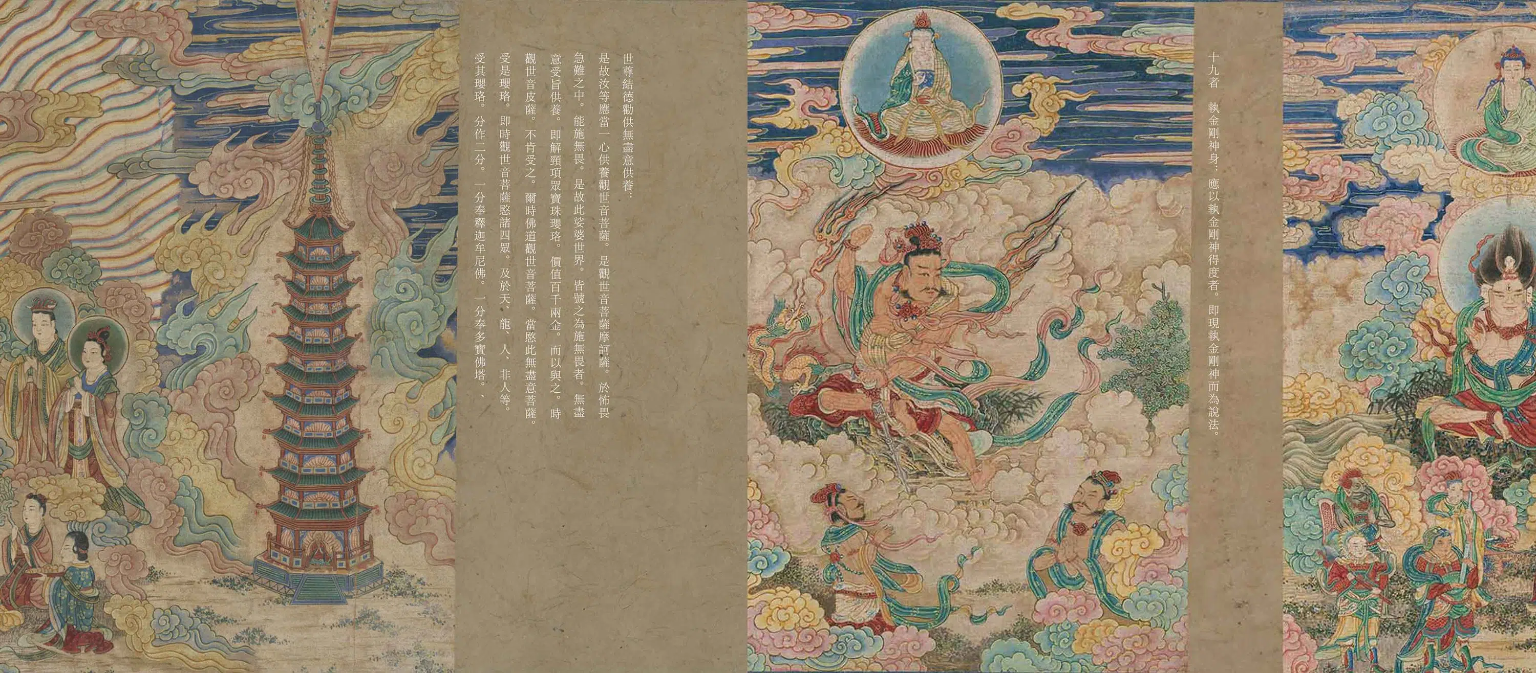 明朝【释净慧】《观音化现宝卷》 第8张