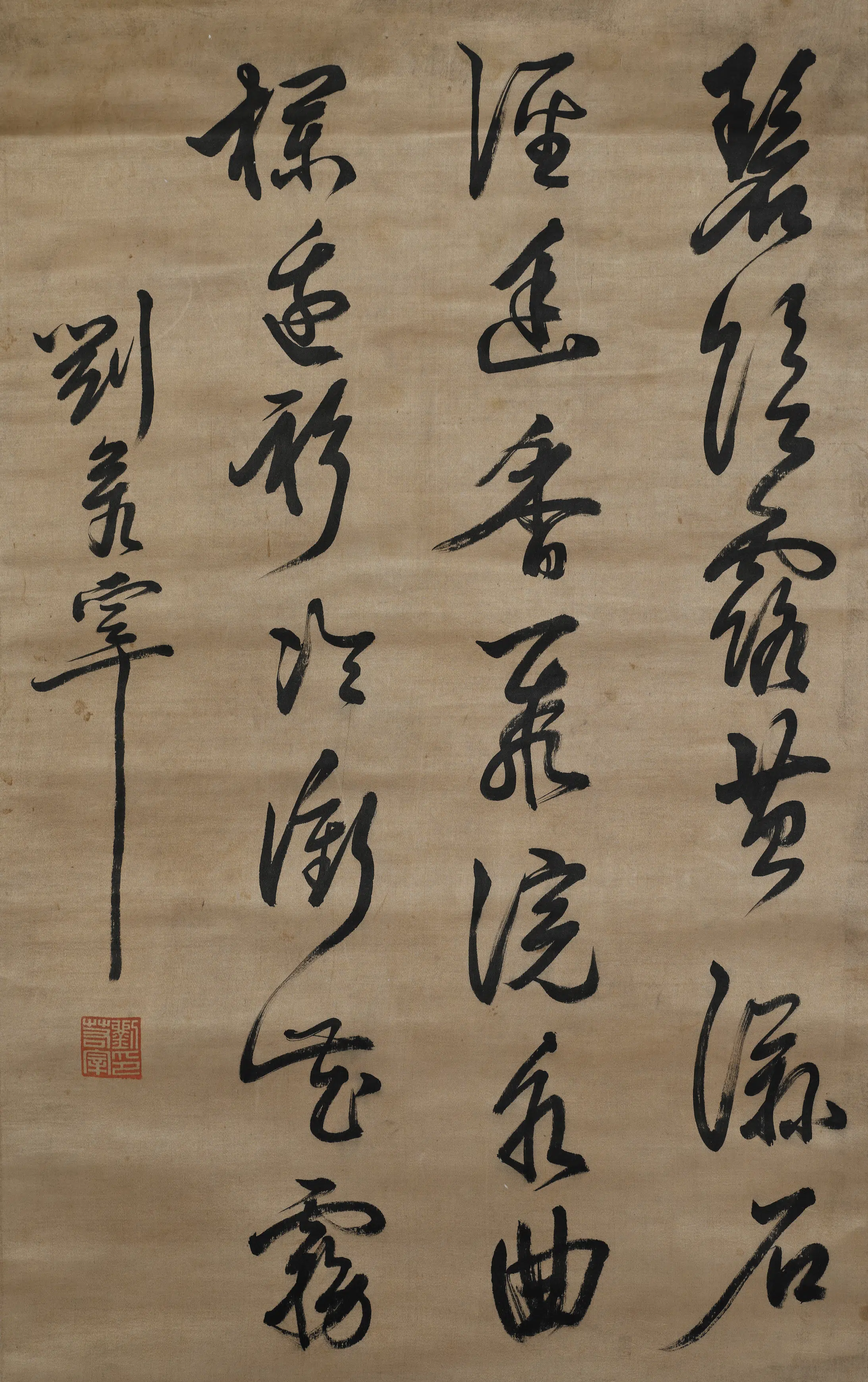 明朝【刘若宰】《草书五绝立轴》