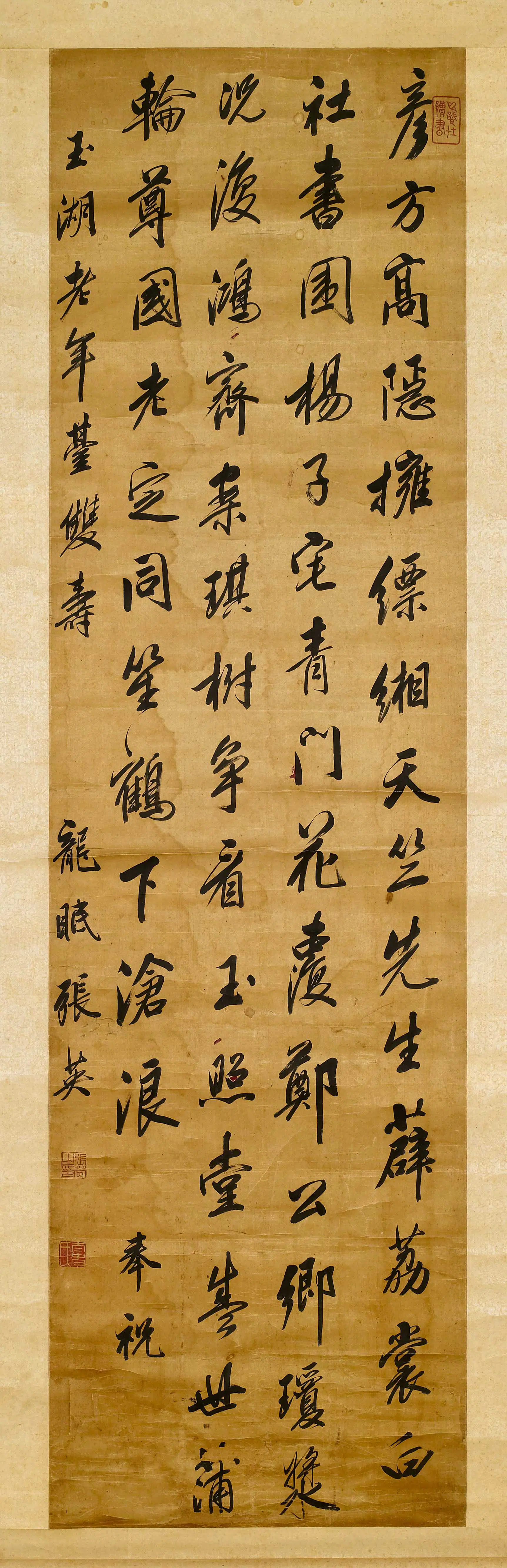 清代【张英】《奉祝玉湖双寿》 第1张 清代【张英】《奉祝玉湖双寿》 第1张