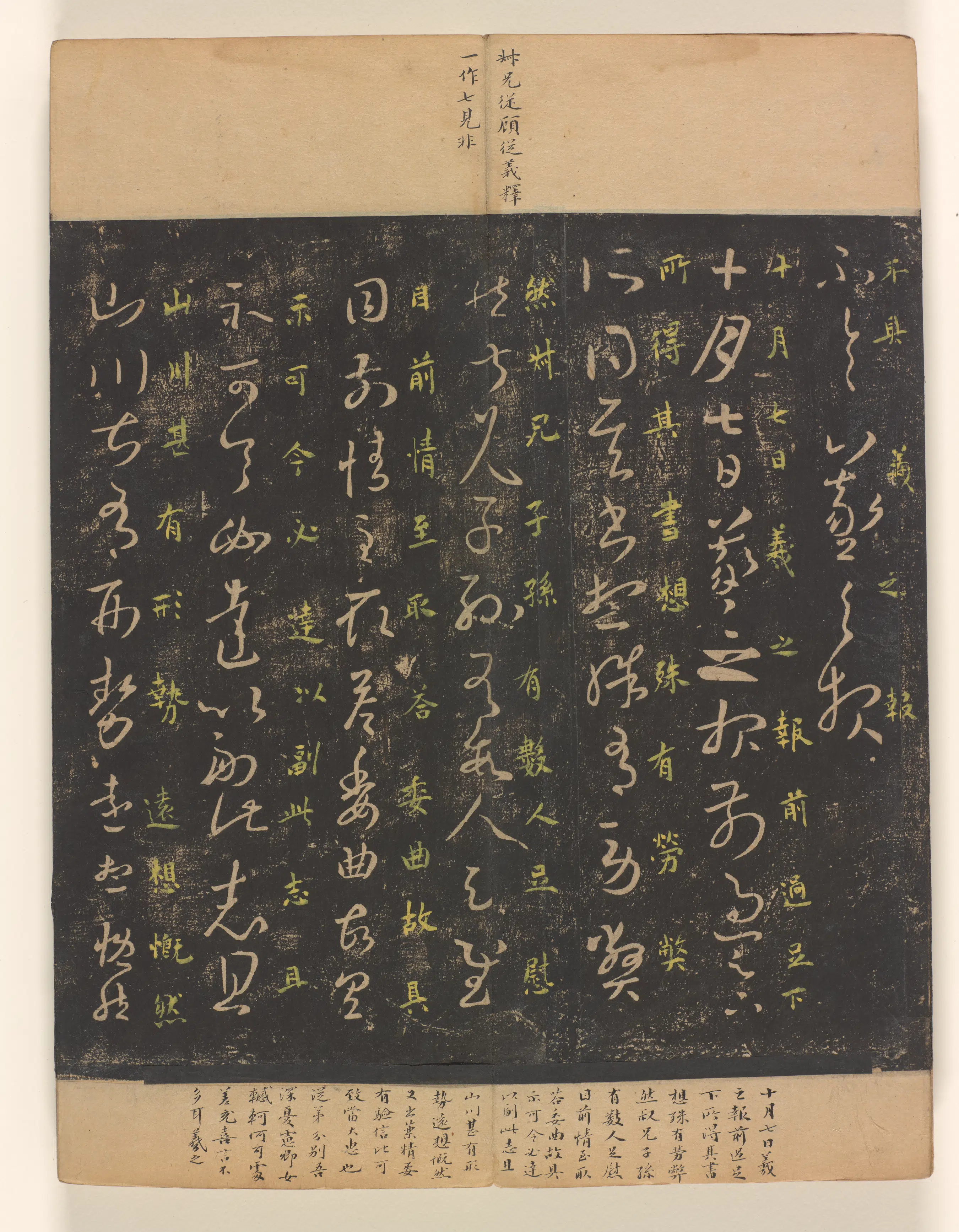 《淳化阁帖第7卷》 第3张