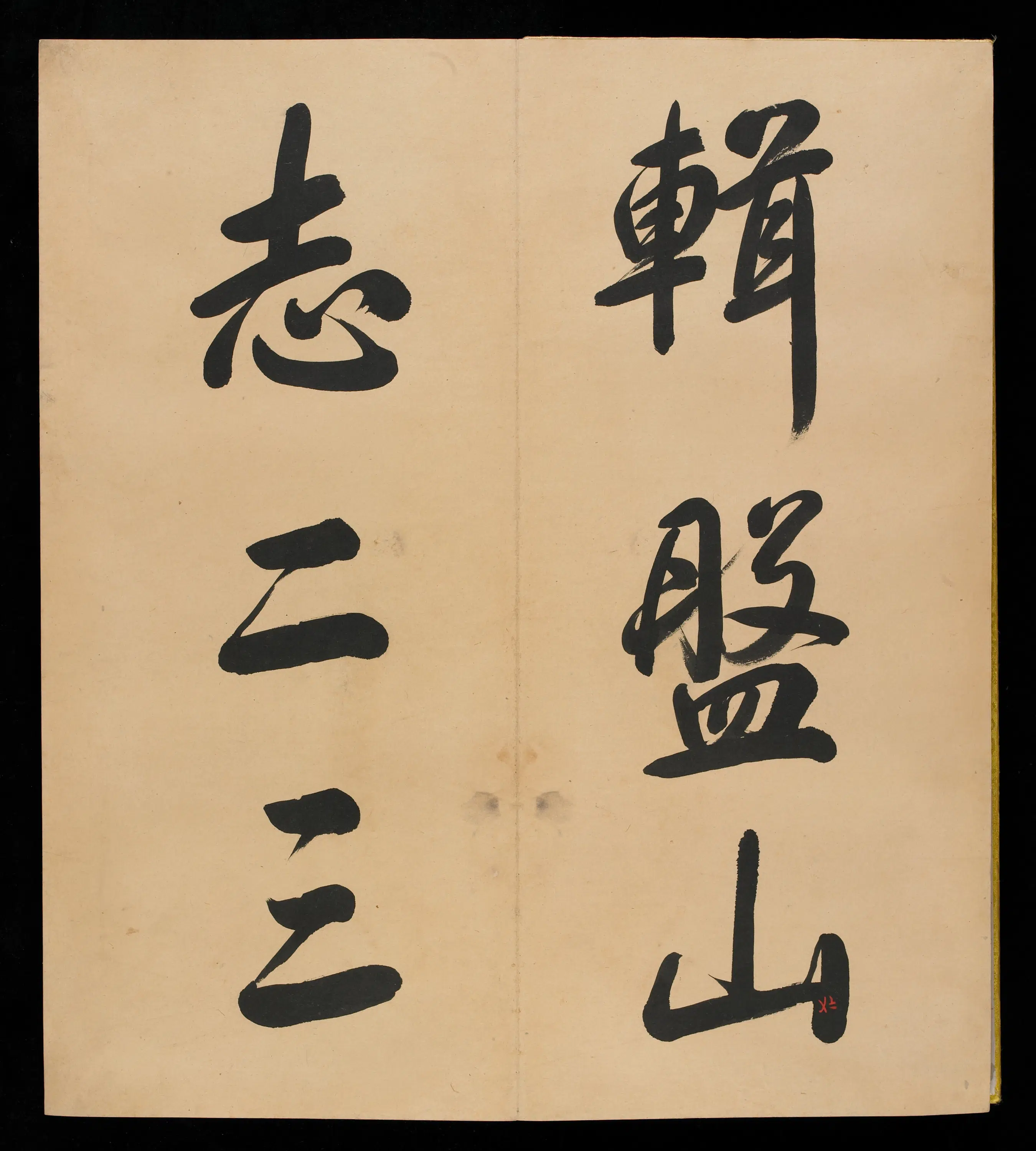 清朝【爱新觉罗弘历-乾隆-清高宗】《三十三开书法册（残本）》 第7张