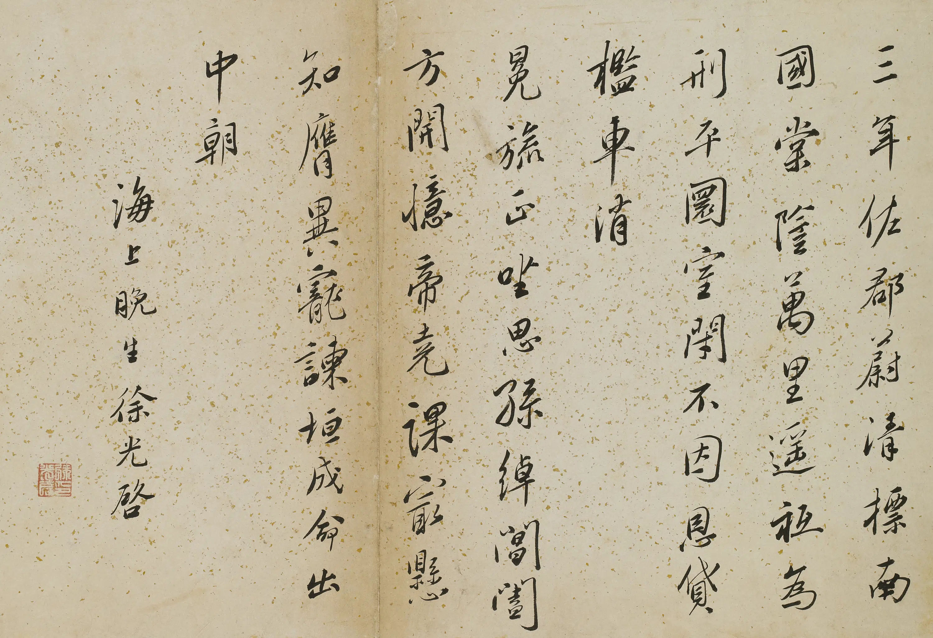 明朝【徐光启】《题琴鹤高风册》