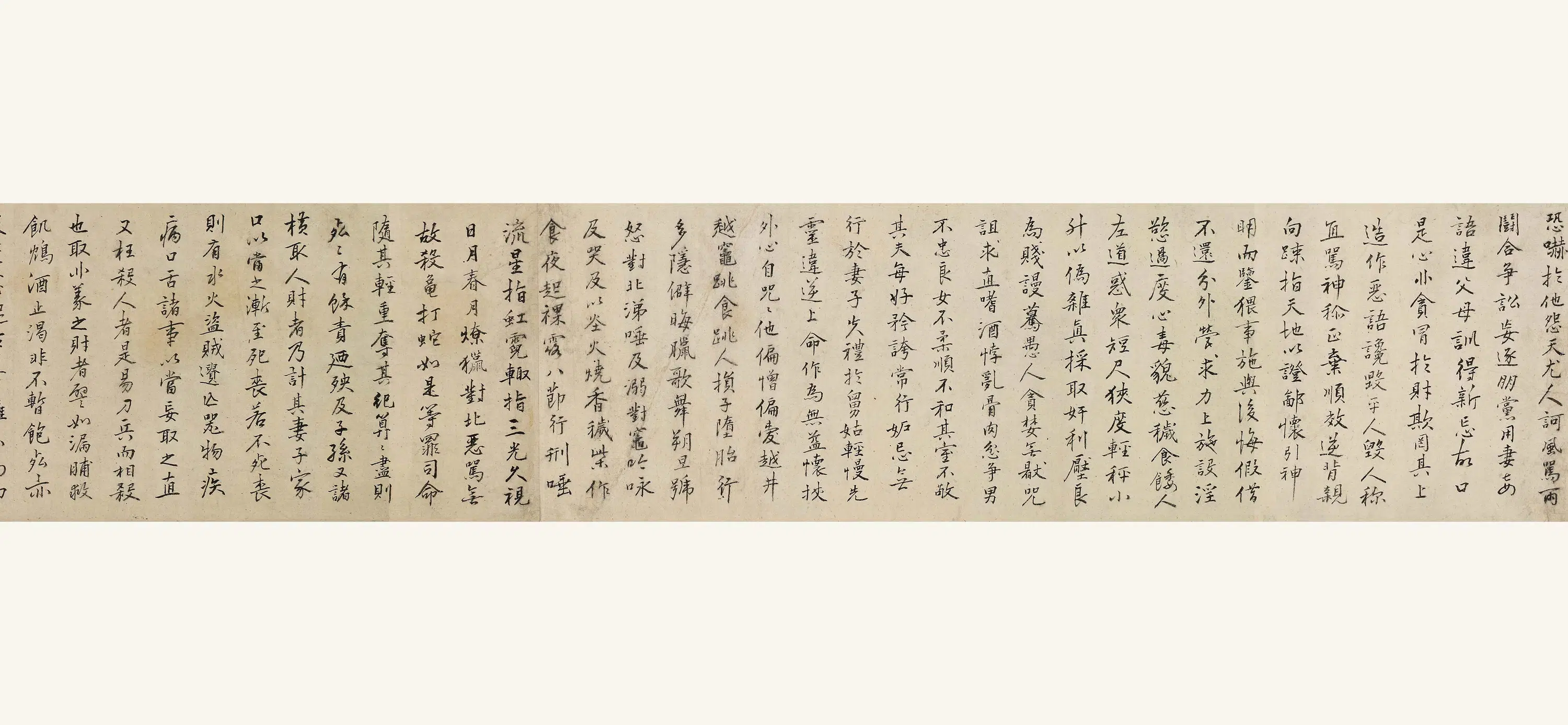 明朝【袁了凡(袁黄)】《楷书太上感应篇卷》 第2张 明朝【袁了凡(袁黄)】《楷书太上感应篇卷》 第2张