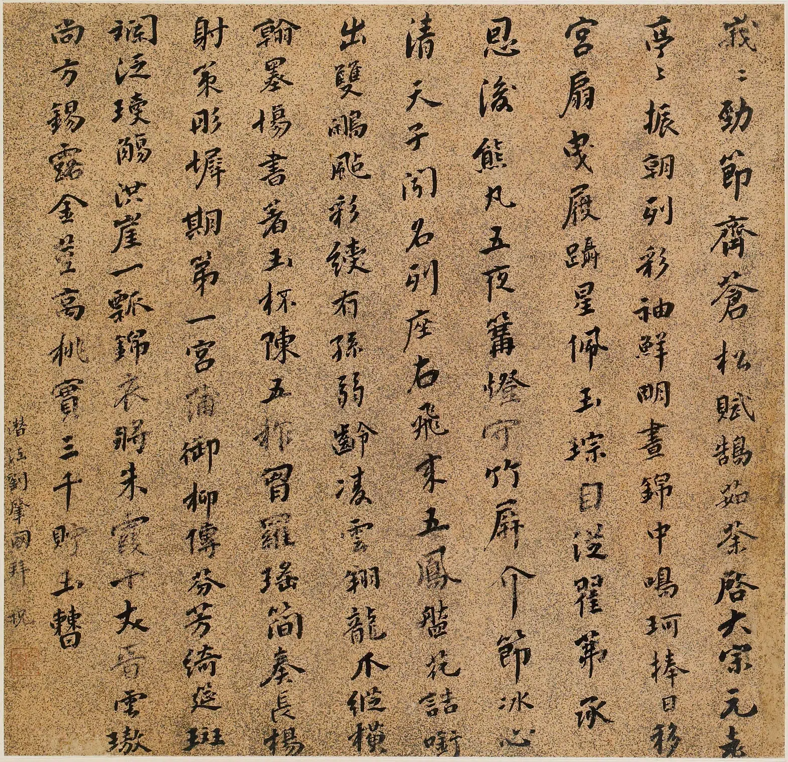明朝【刘肇国】《王母史太夫人寿诗》
