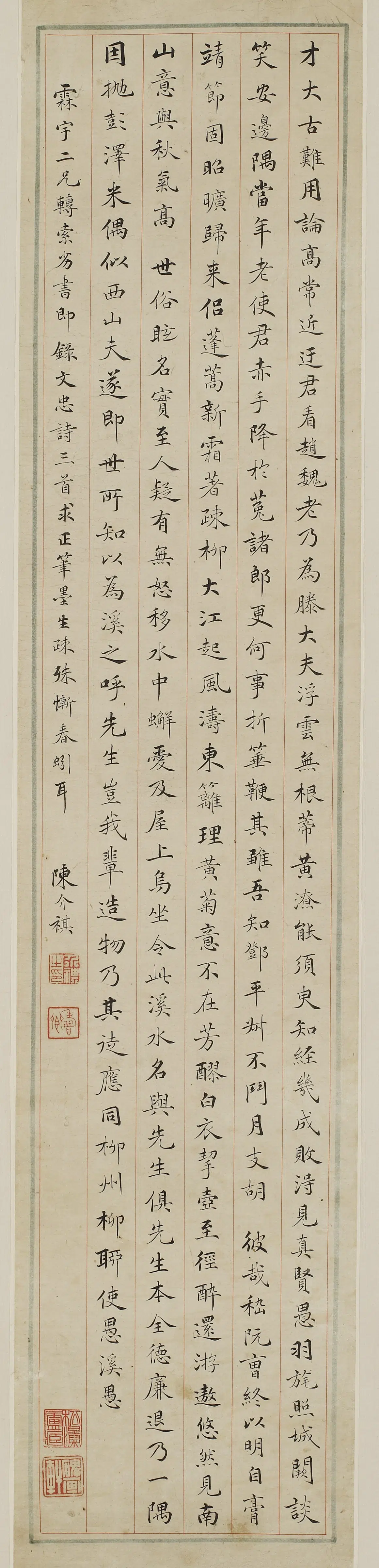 清朝【陈介祺（琪）】《苏轼楷书诗三首》