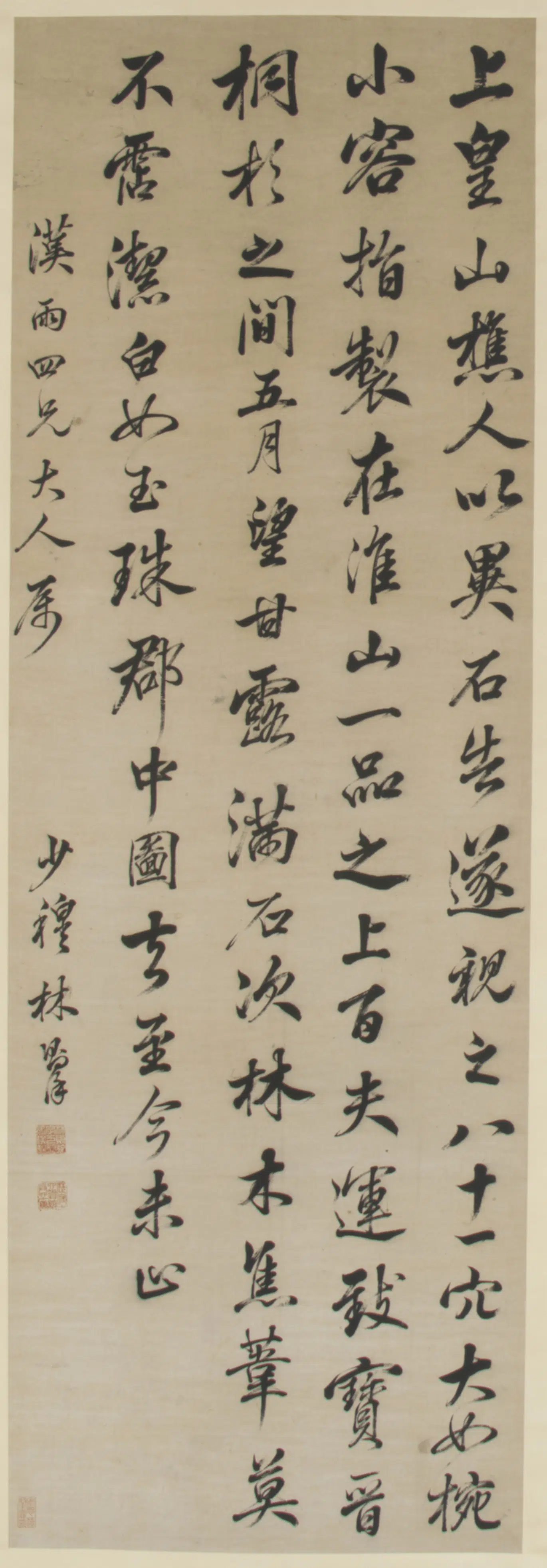 清朝【林则徐】《行书题怪石》