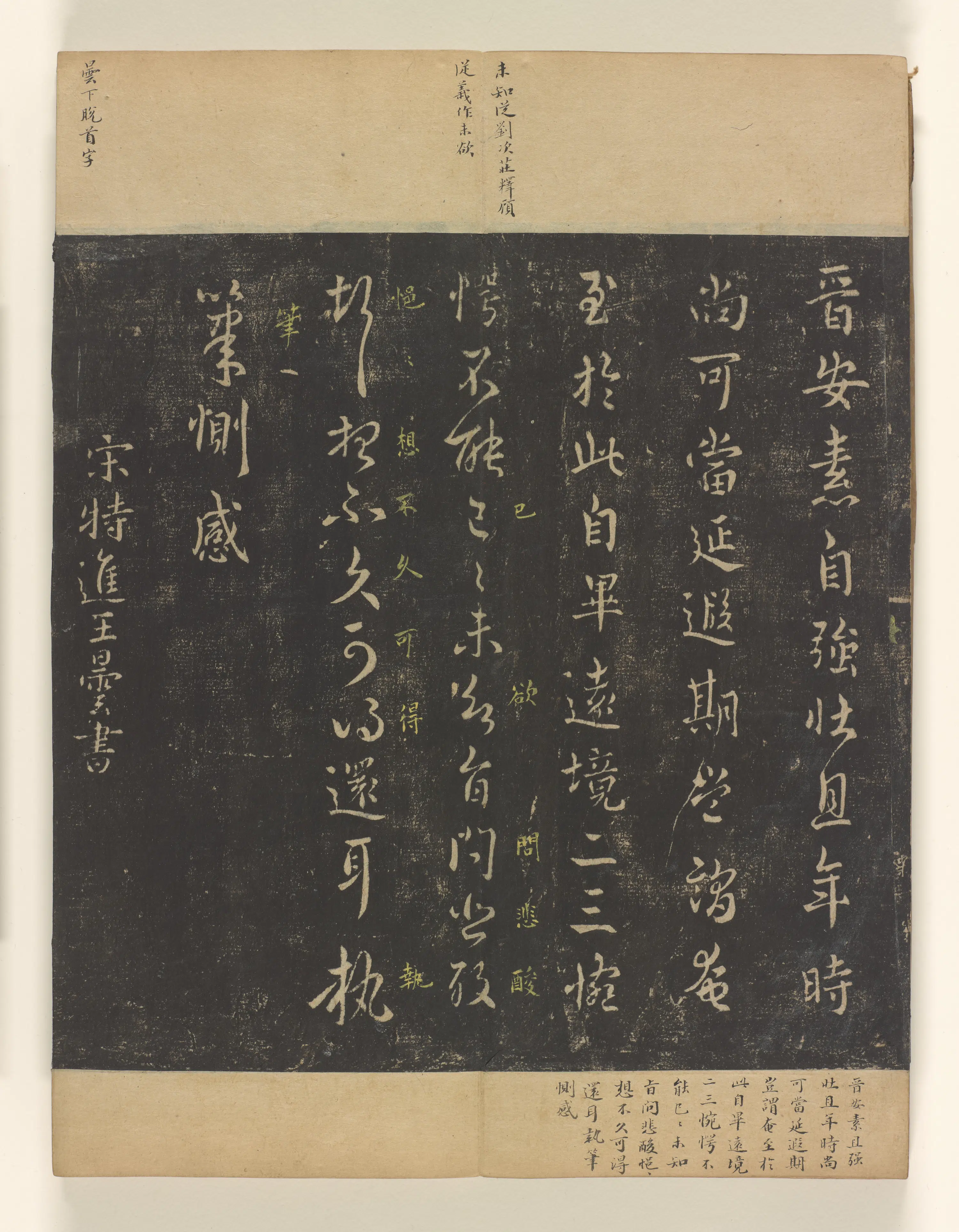 《淳化阁帖3卷》 第9张
