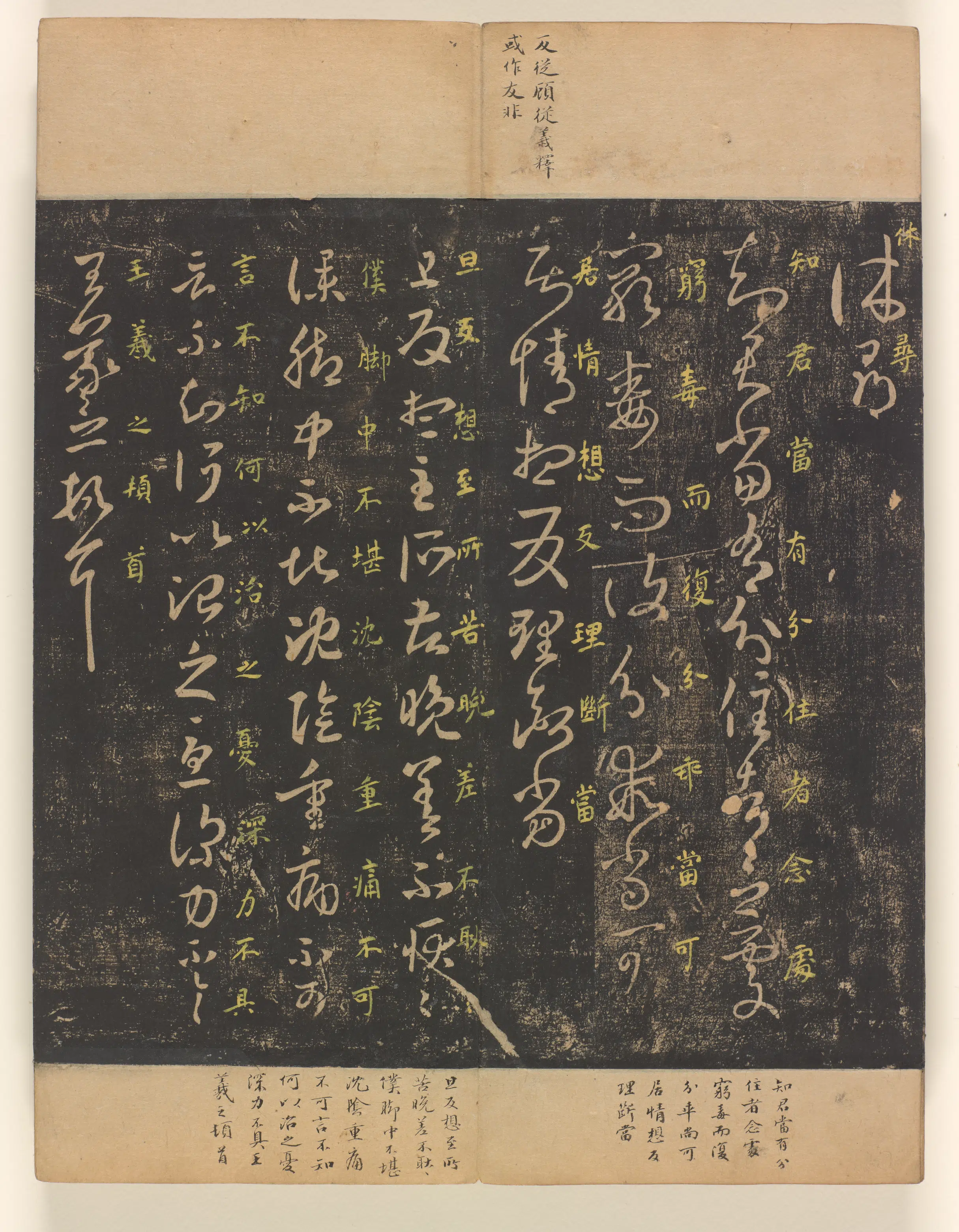 《淳化阁帖第7卷》 第18张